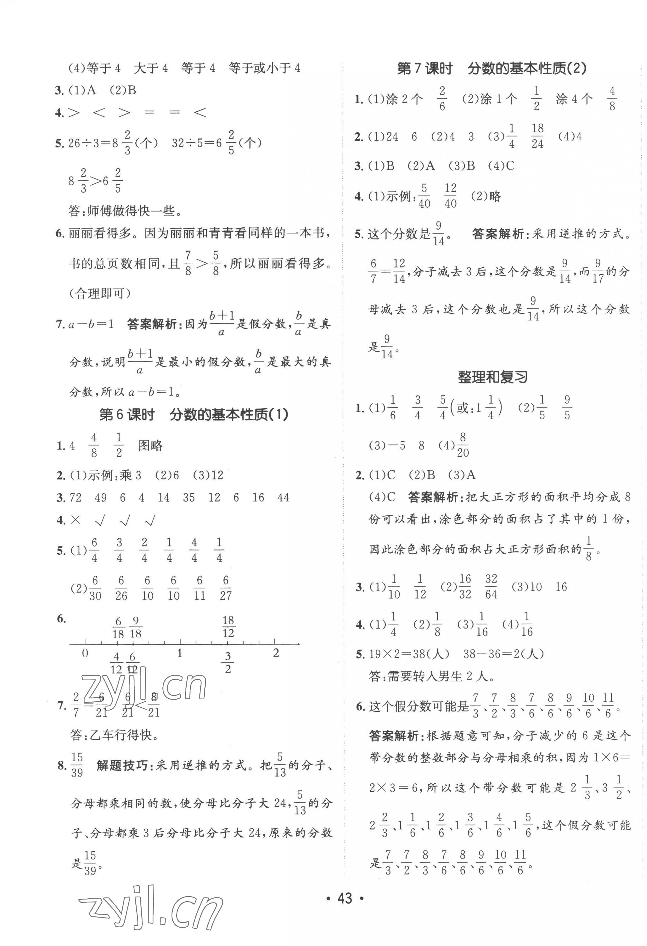 2023年同行課課100分過關(guān)作業(yè)五年級數(shù)學下冊青島版 第3頁