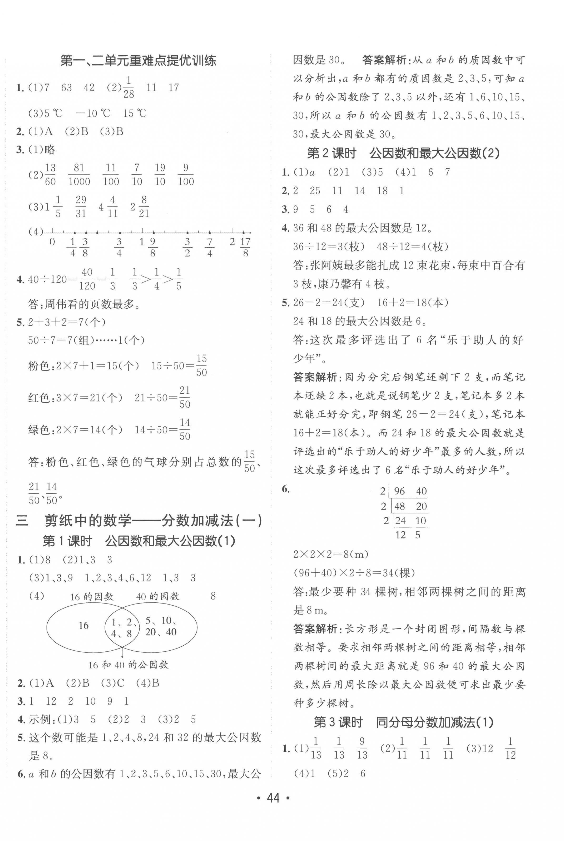 2023年同行課課100分過關作業(yè)五年級數(shù)學下冊青島版 第4頁