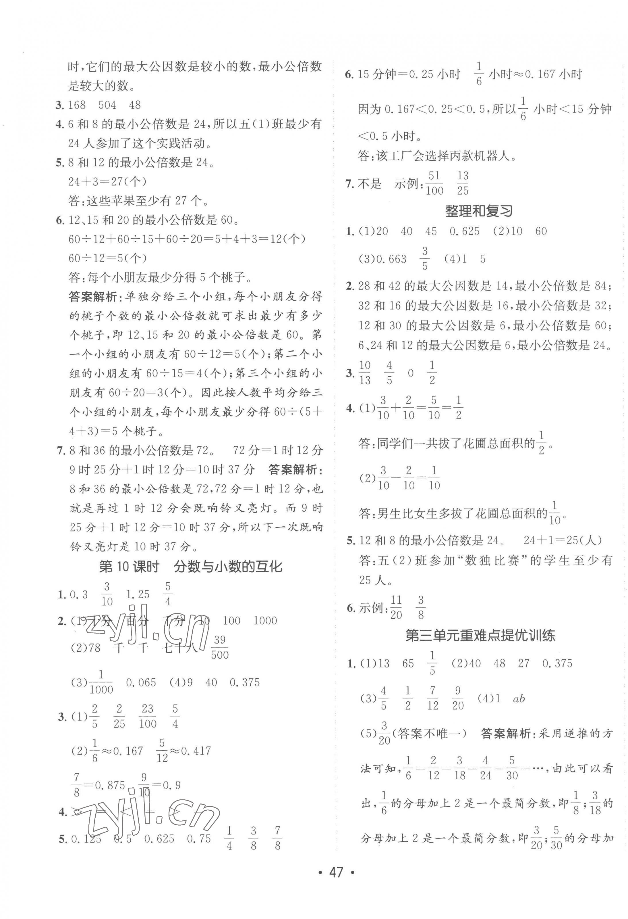 2023年同行課課100分過關(guān)作業(yè)五年級(jí)數(shù)學(xué)下冊青島版 第7頁