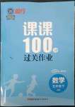 2023年同行課課100分過關(guān)作業(yè)五年級數(shù)學(xué)下冊青島版