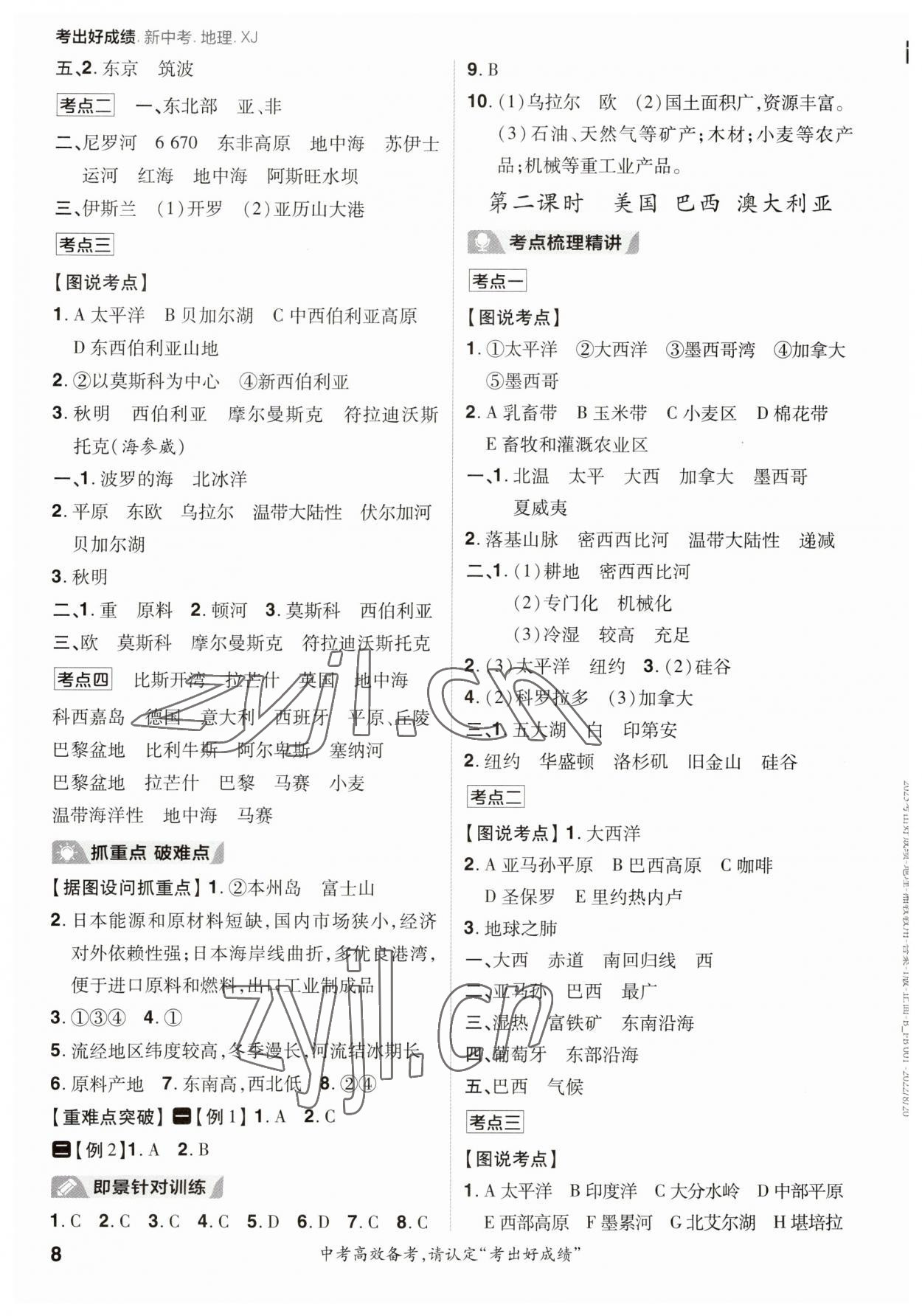 2023年考出好成績中考總復習地理湘教版 參考答案第7頁
