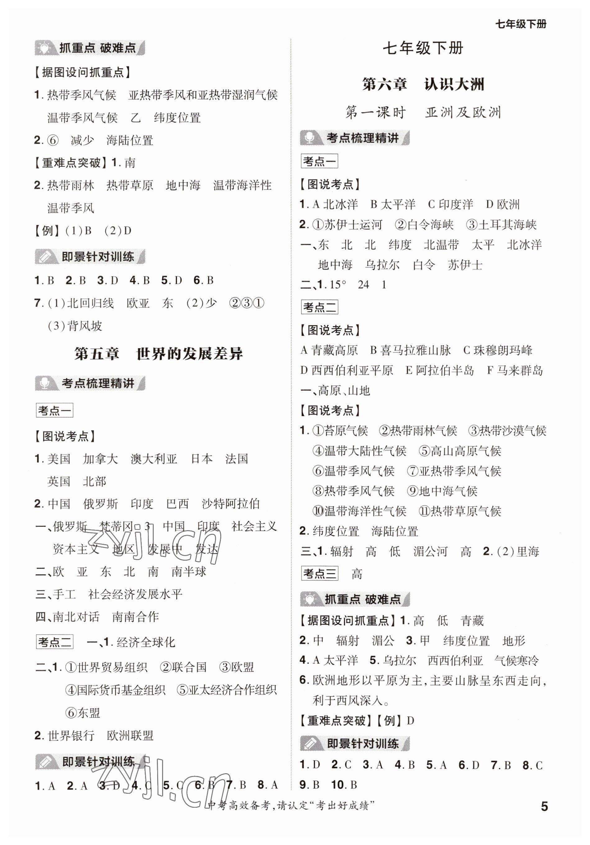 2023年考出好成績中考總復習地理湘教版 參考答案第4頁