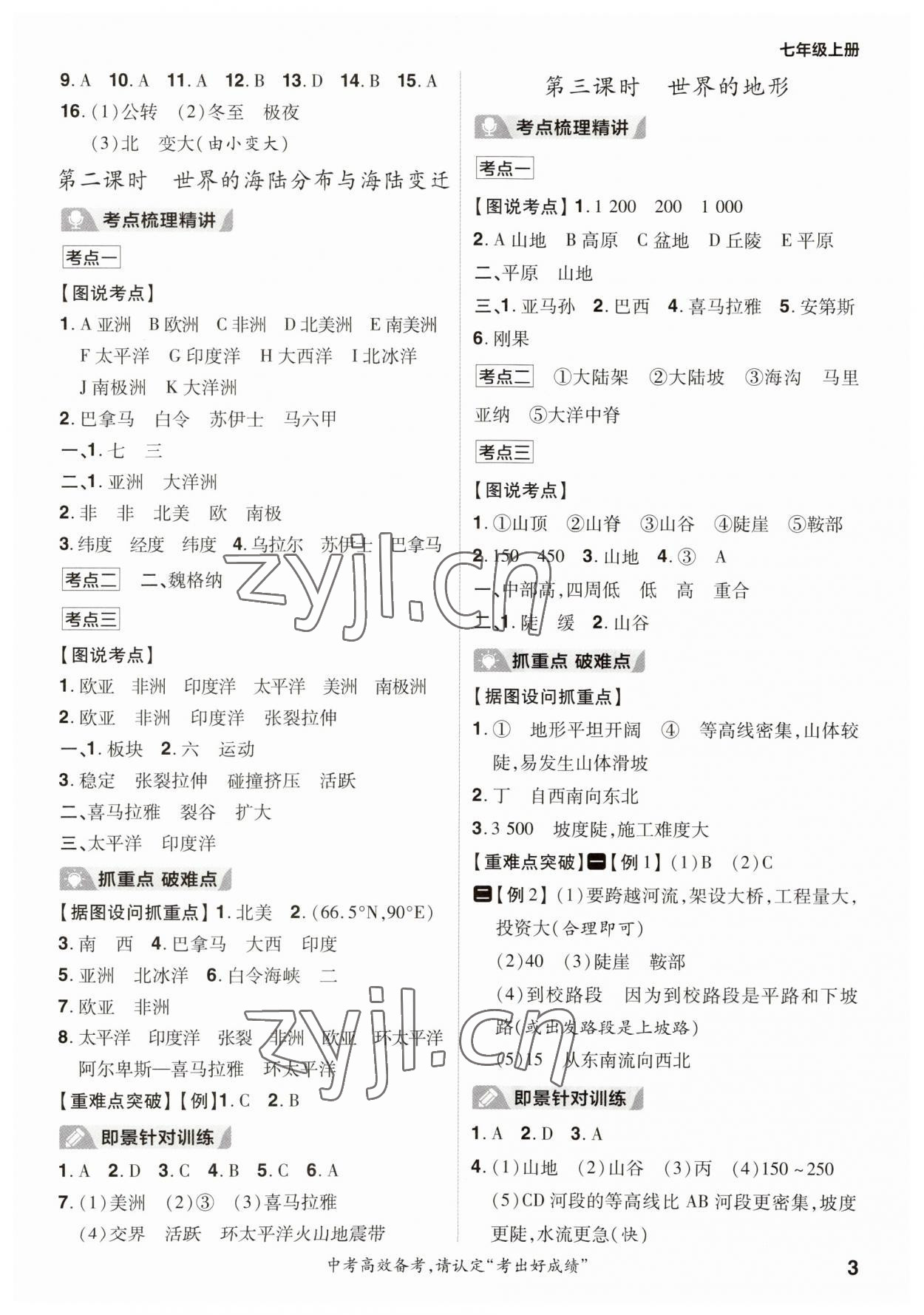 2023年考出好成績中考總復習地理湘教版 參考答案第2頁