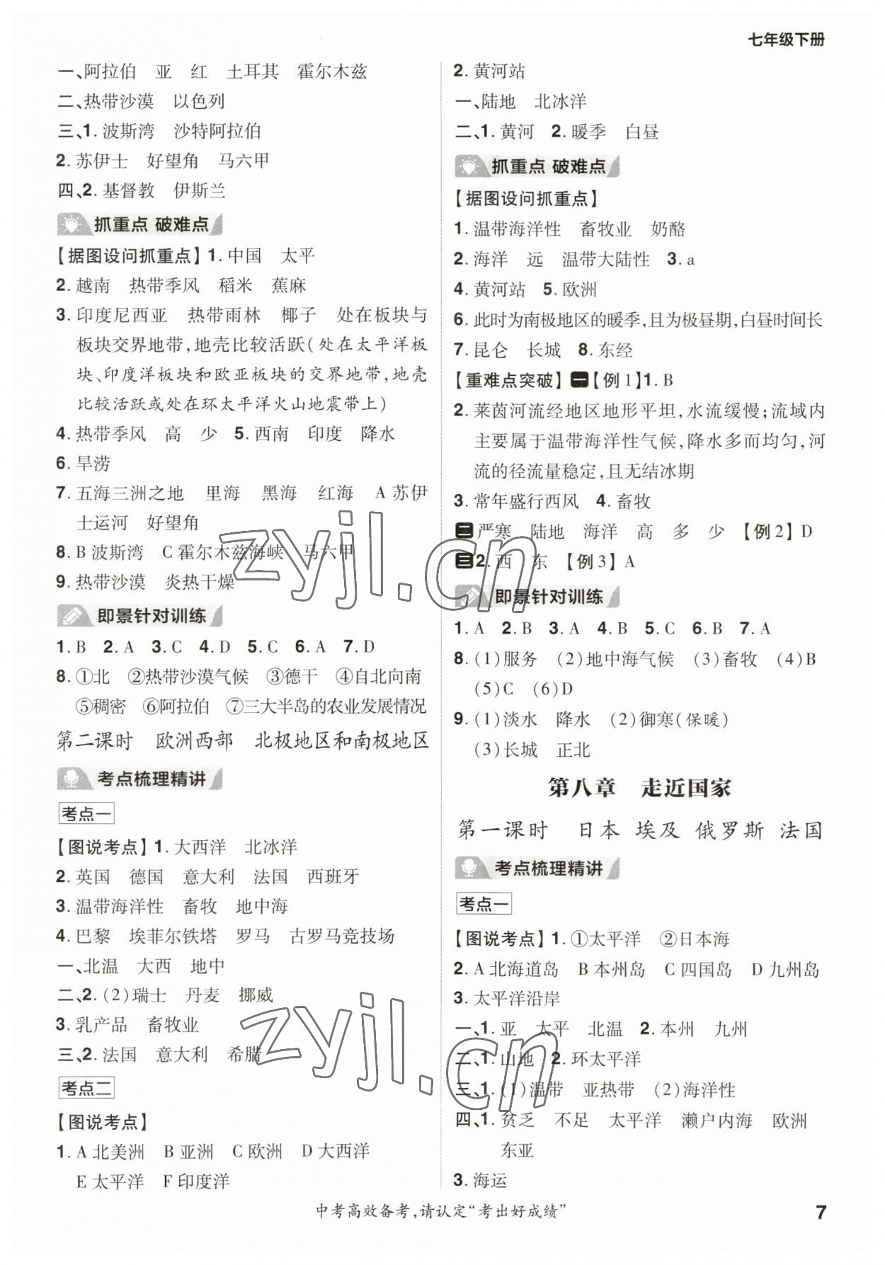 2023年考出好成績中考總復習地理湘教版 參考答案第6頁