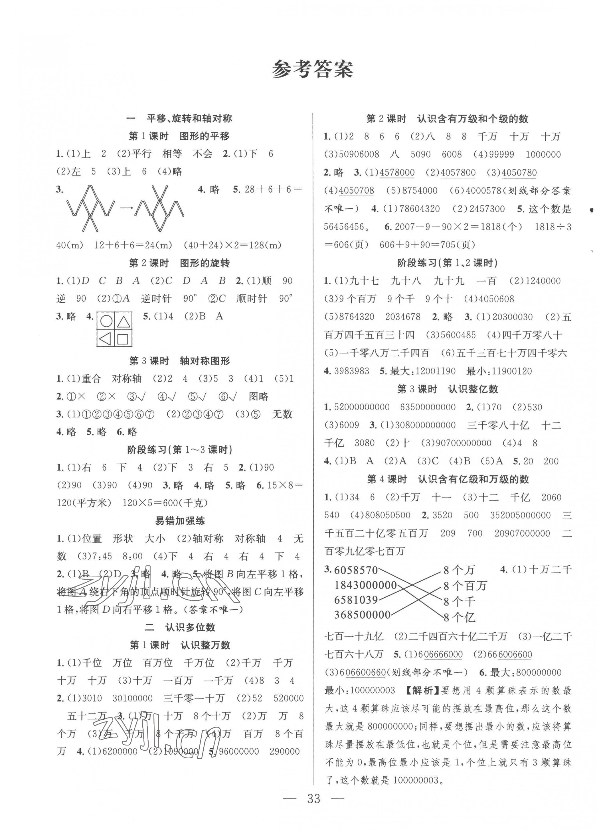 2023年全頻道課時作業(yè)四年級數(shù)學下冊蘇教版 第1頁