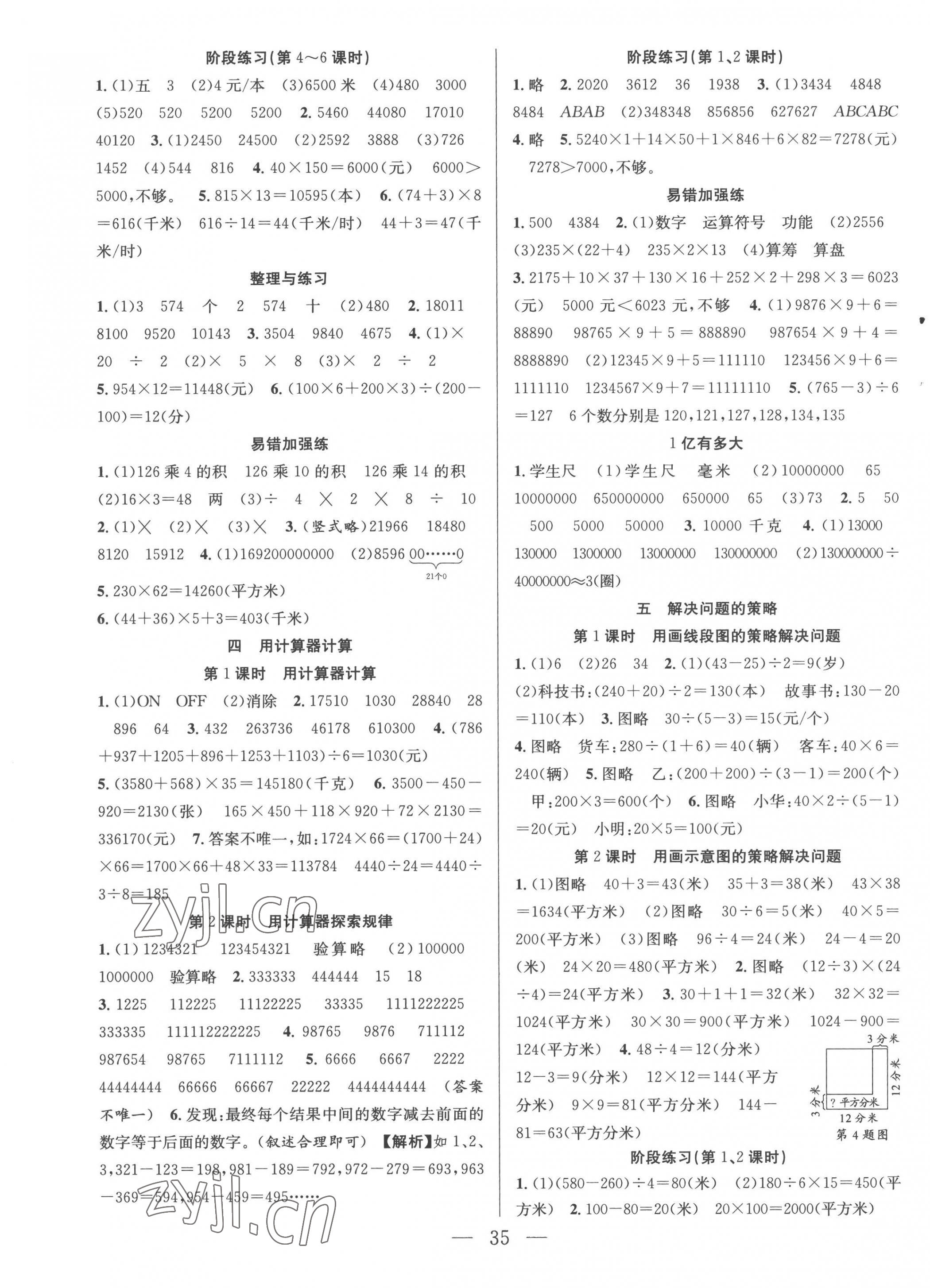 2023年全頻道課時作業(yè)四年級數(shù)學下冊蘇教版 第3頁