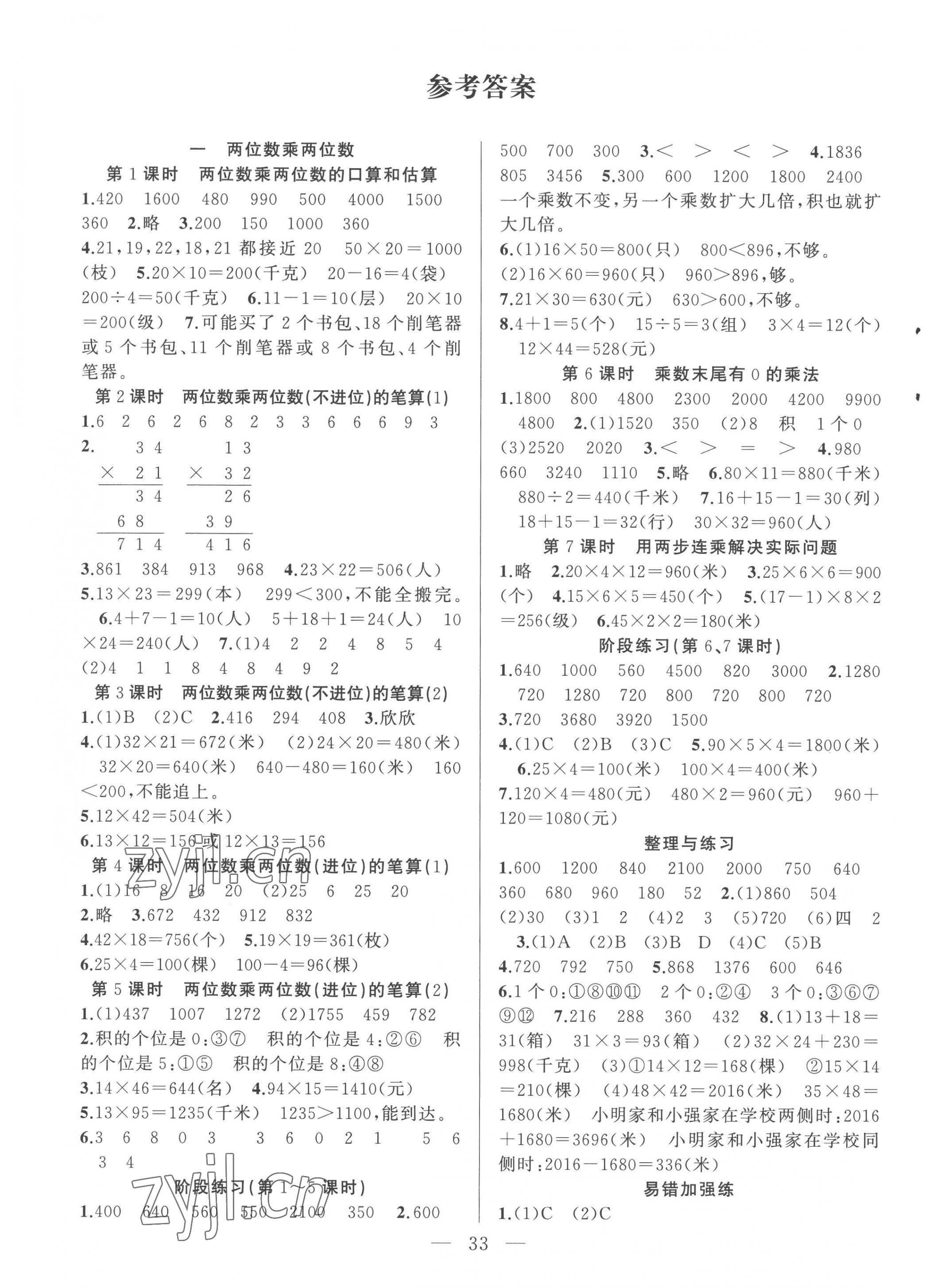 2023年全頻道課時作業(yè)三年級數(shù)學(xué)下冊蘇教版 第1頁