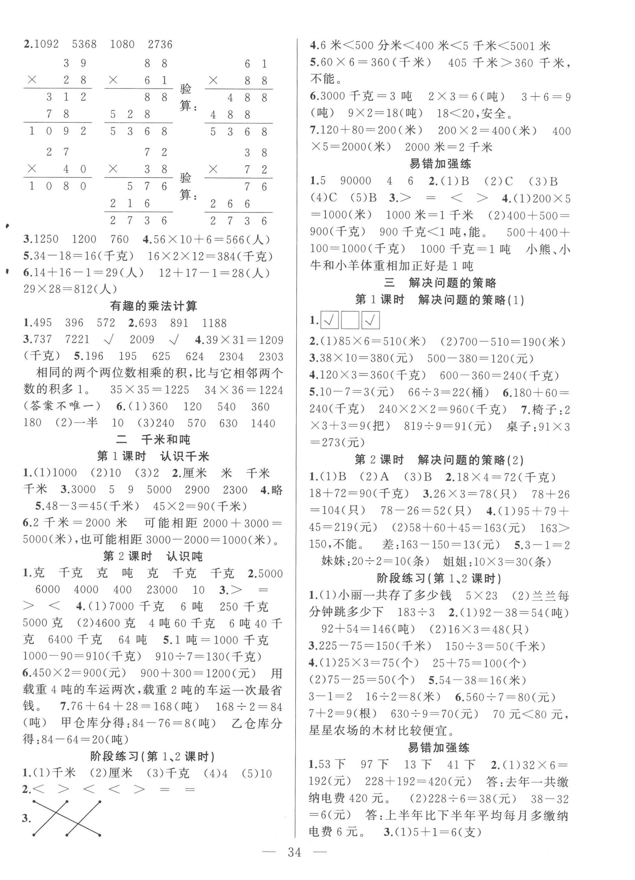 2023年全頻道課時作業(yè)三年級數(shù)學下冊蘇教版 第2頁