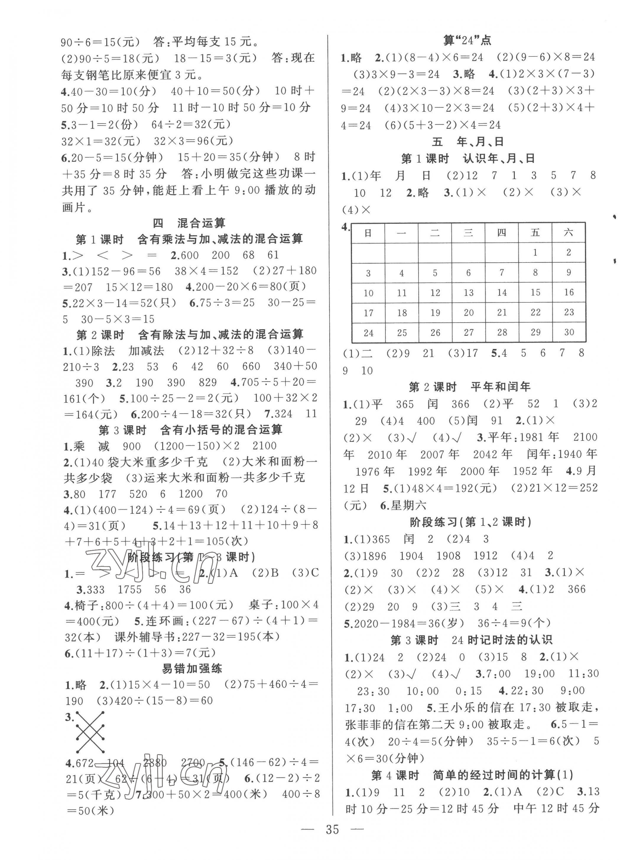 2023年全頻道課時(shí)作業(yè)三年級數(shù)學(xué)下冊蘇教版 第3頁