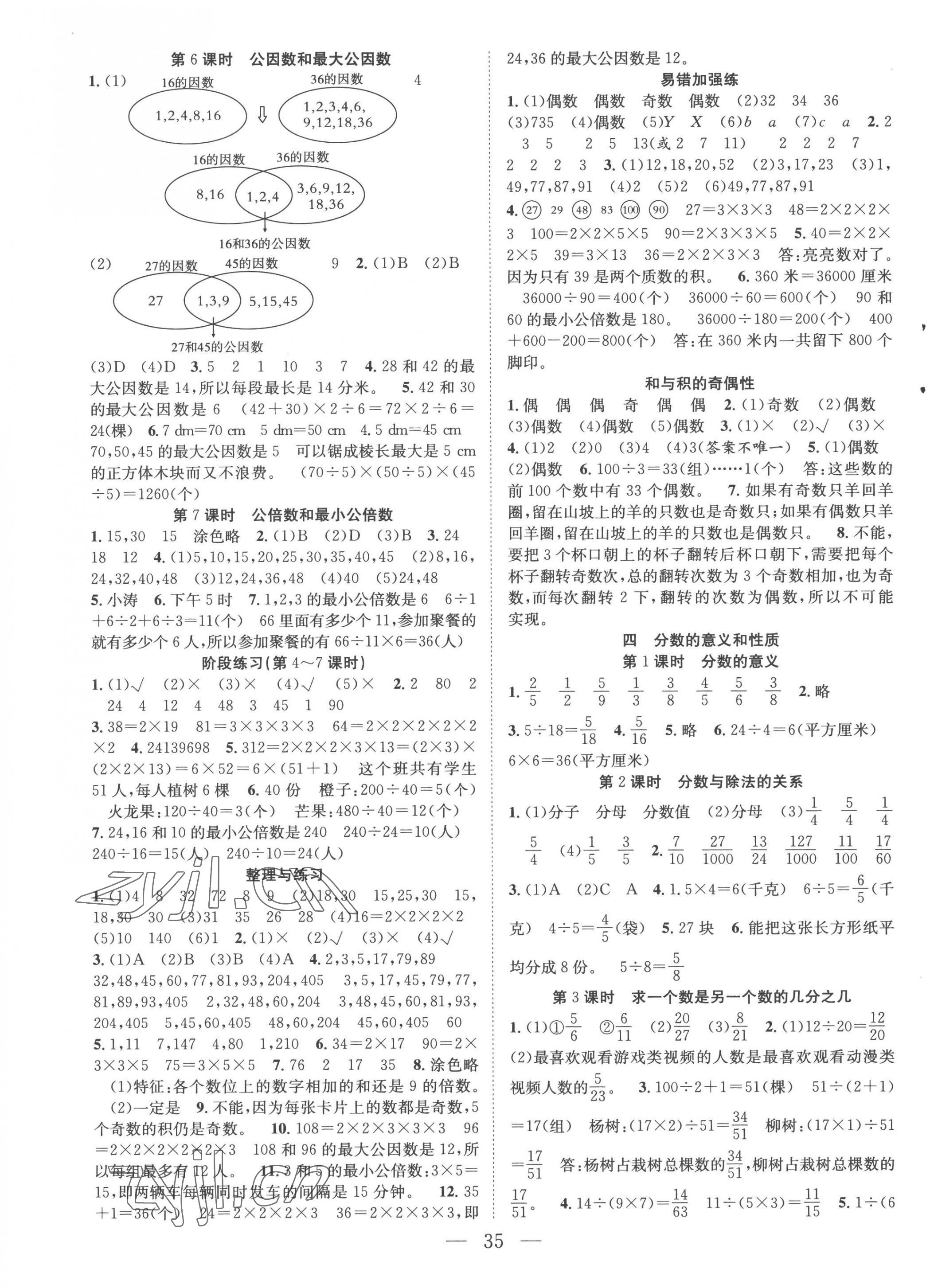 2023年全頻道課時(shí)作業(yè)五年級數(shù)學(xué)下冊蘇教版 第3頁