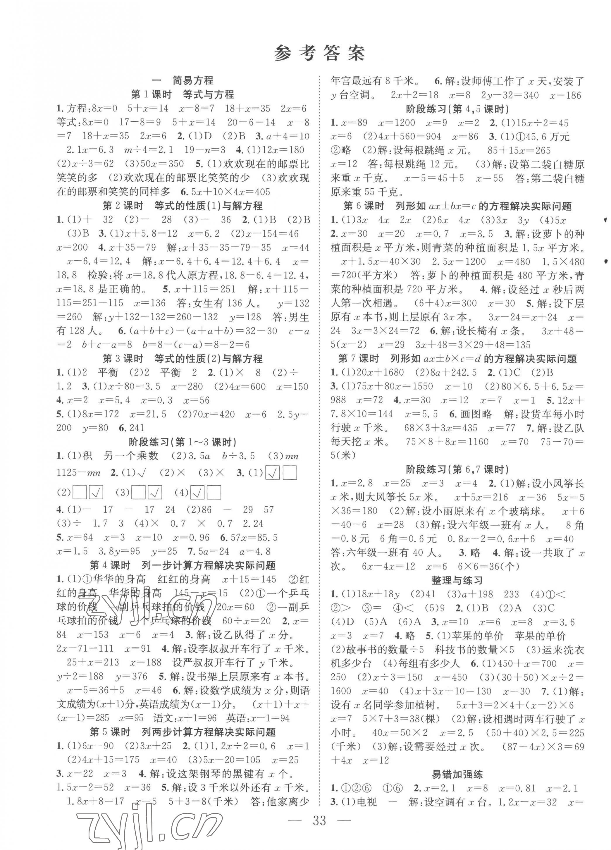 2023年全頻道課時作業(yè)五年級數(shù)學(xué)下冊蘇教版 第1頁