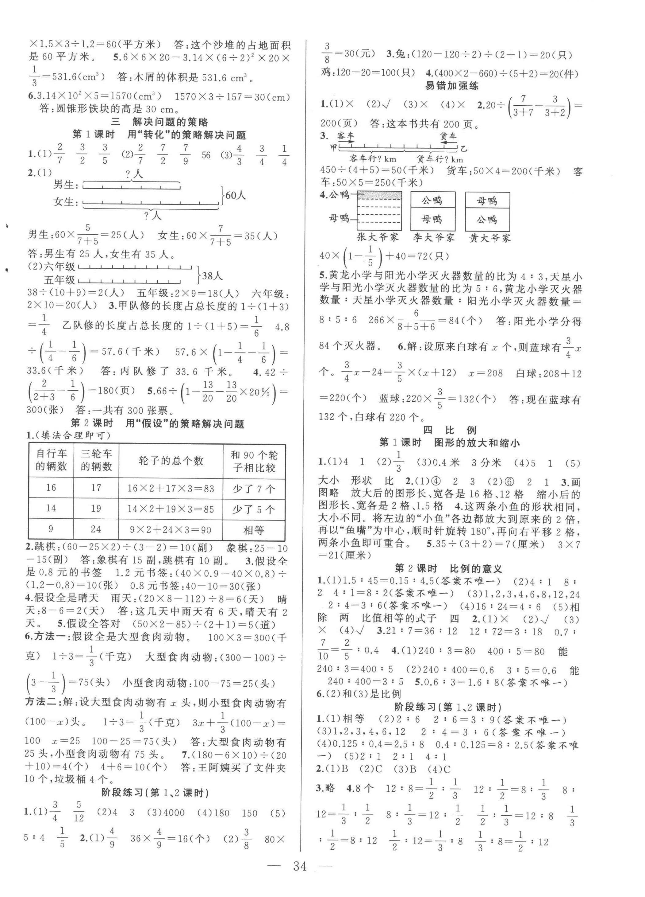 2023年全頻道課時(shí)作業(yè)六年級(jí)數(shù)學(xué)下冊(cè)蘇教版 第2頁(yè)