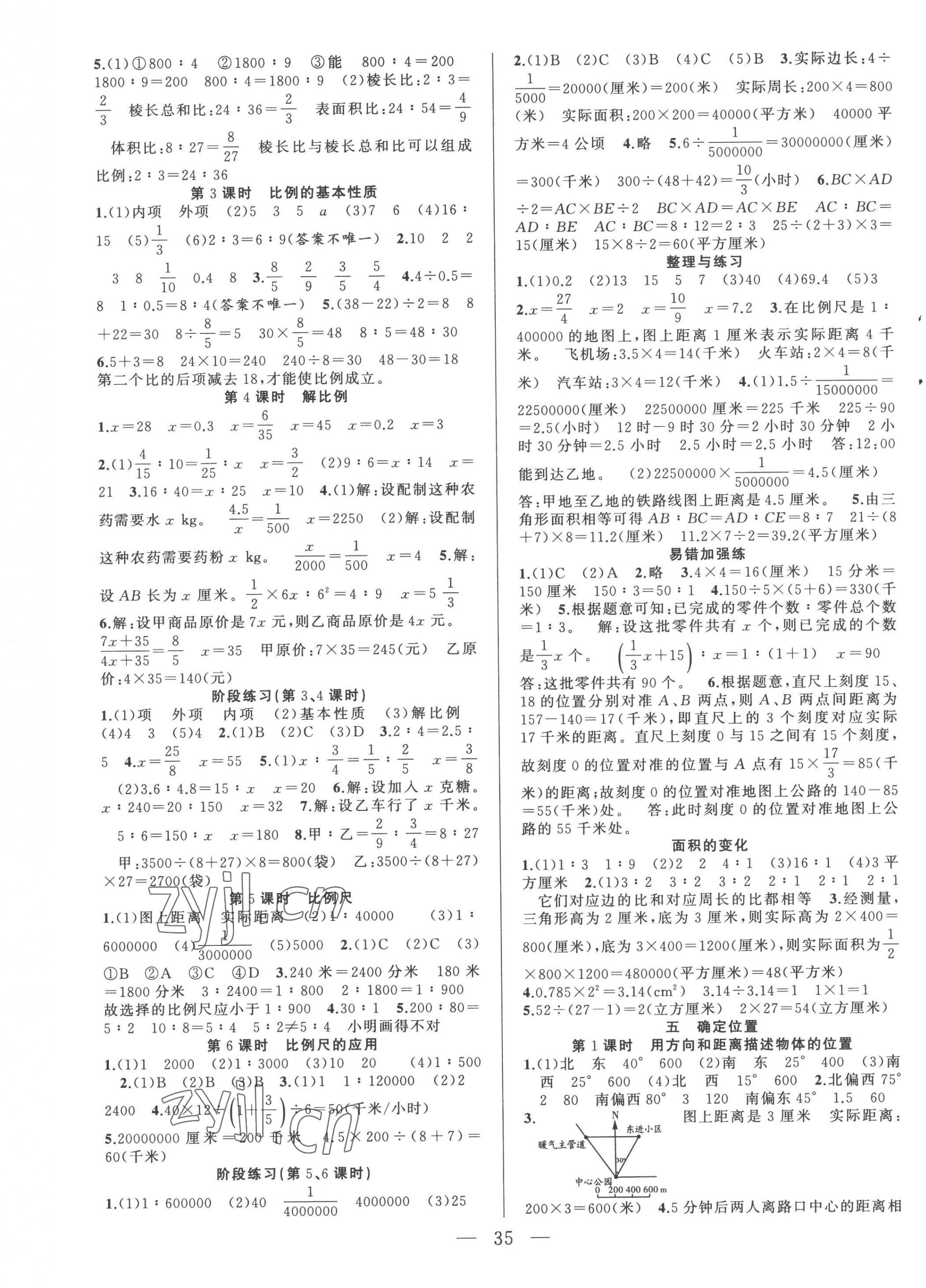 2023年全頻道課時作業(yè)六年級數(shù)學(xué)下冊蘇教版 第3頁