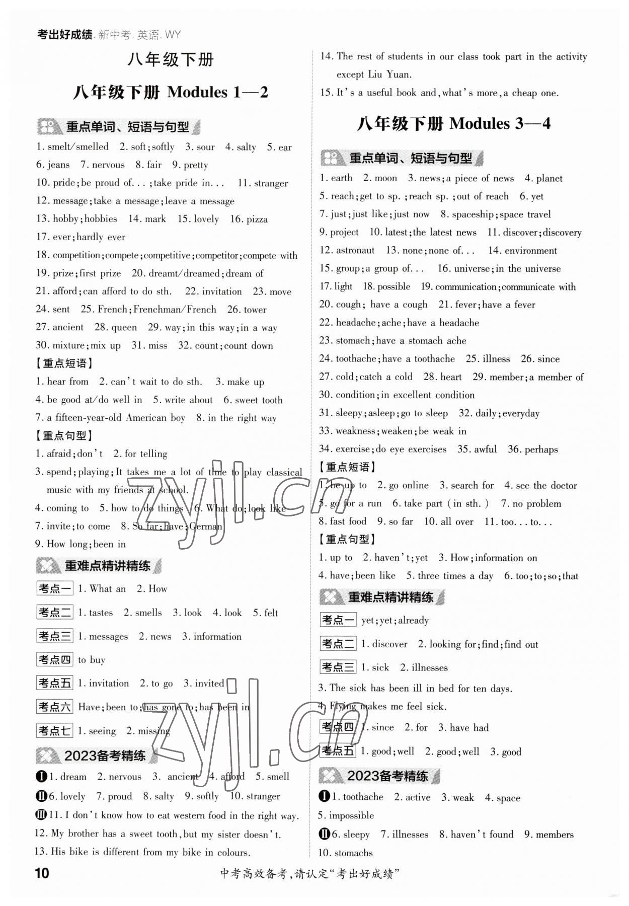 2023年考出好成績中考總復(fù)習(xí)英語外研版 參考答案第9頁