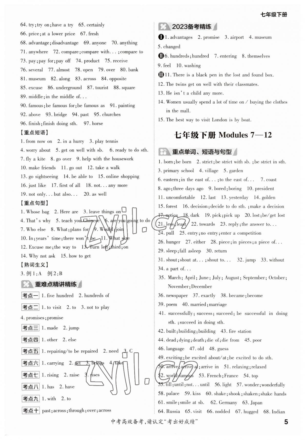 2023年考出好成績(jī)中考總復(fù)習(xí)英語外研版 參考答案第4頁