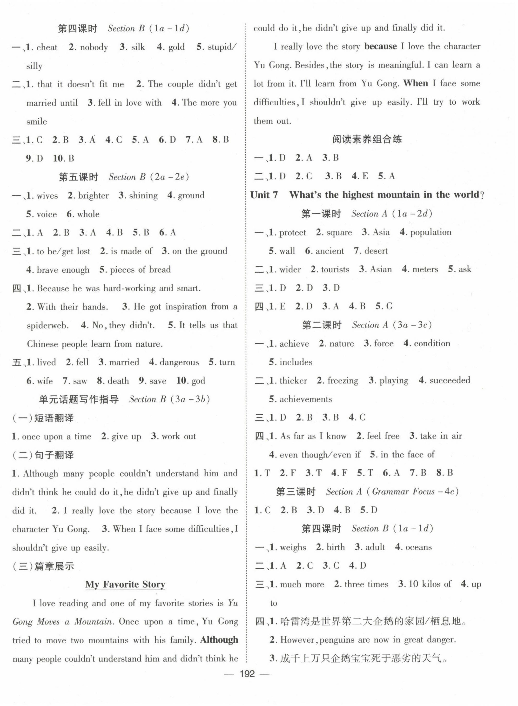 2023年精英新課堂八年級(jí)英語下冊(cè)人教版 第6頁(yè)