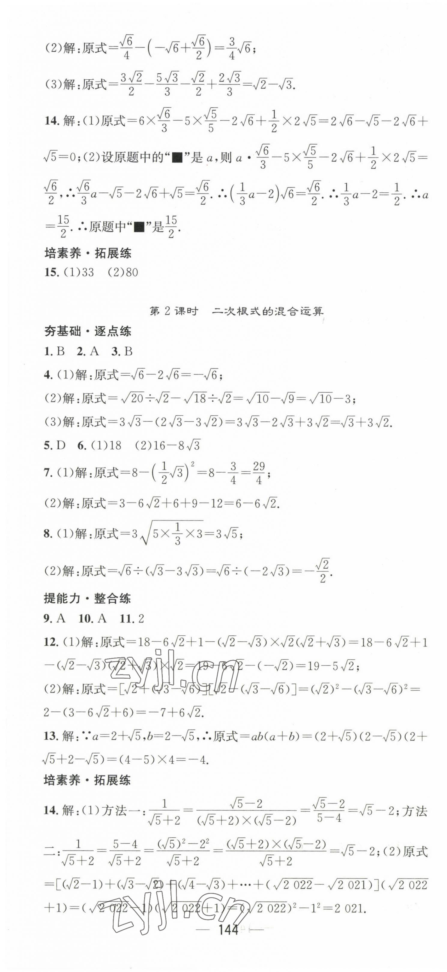 2023年精英新課堂八年級數(shù)學(xué)下冊人教版 第4頁