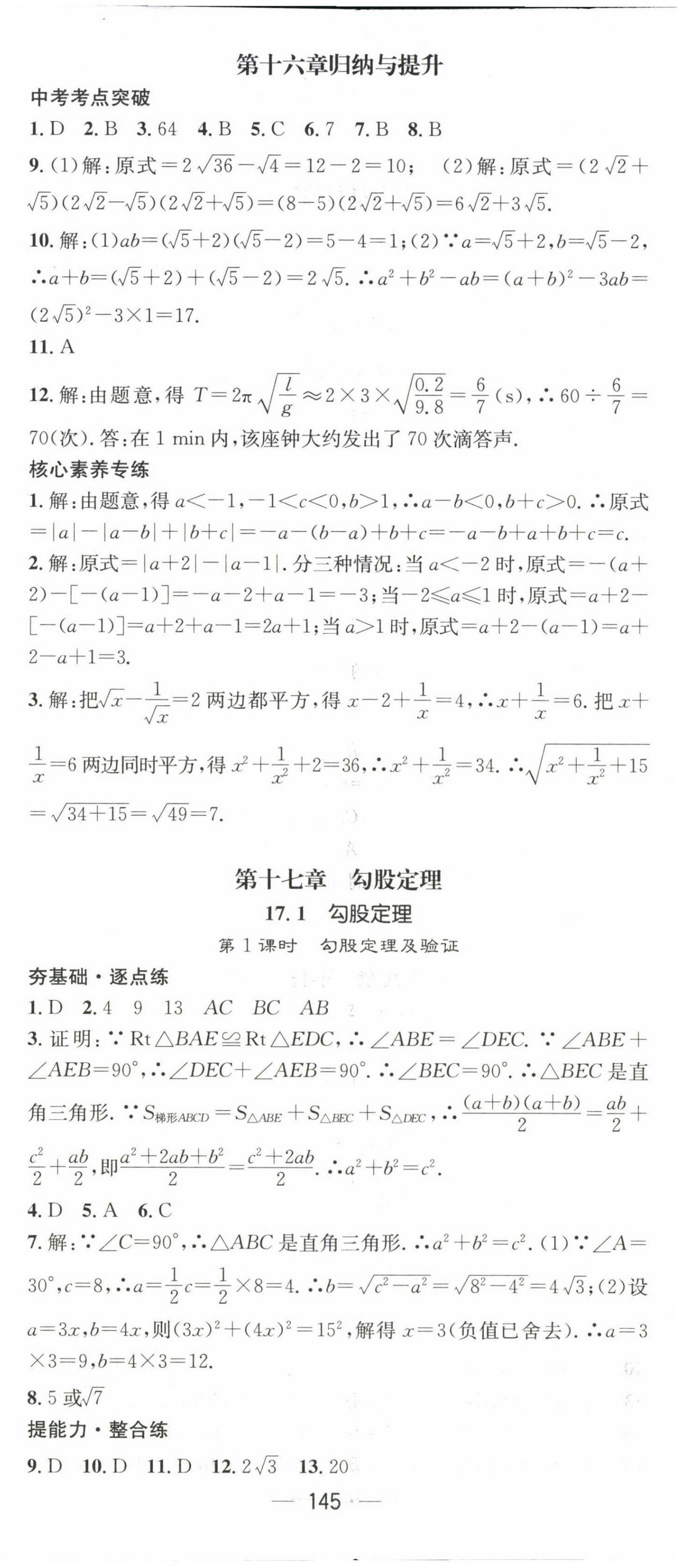 2023年精英新課堂八年級數(shù)學(xué)下冊人教版 第5頁