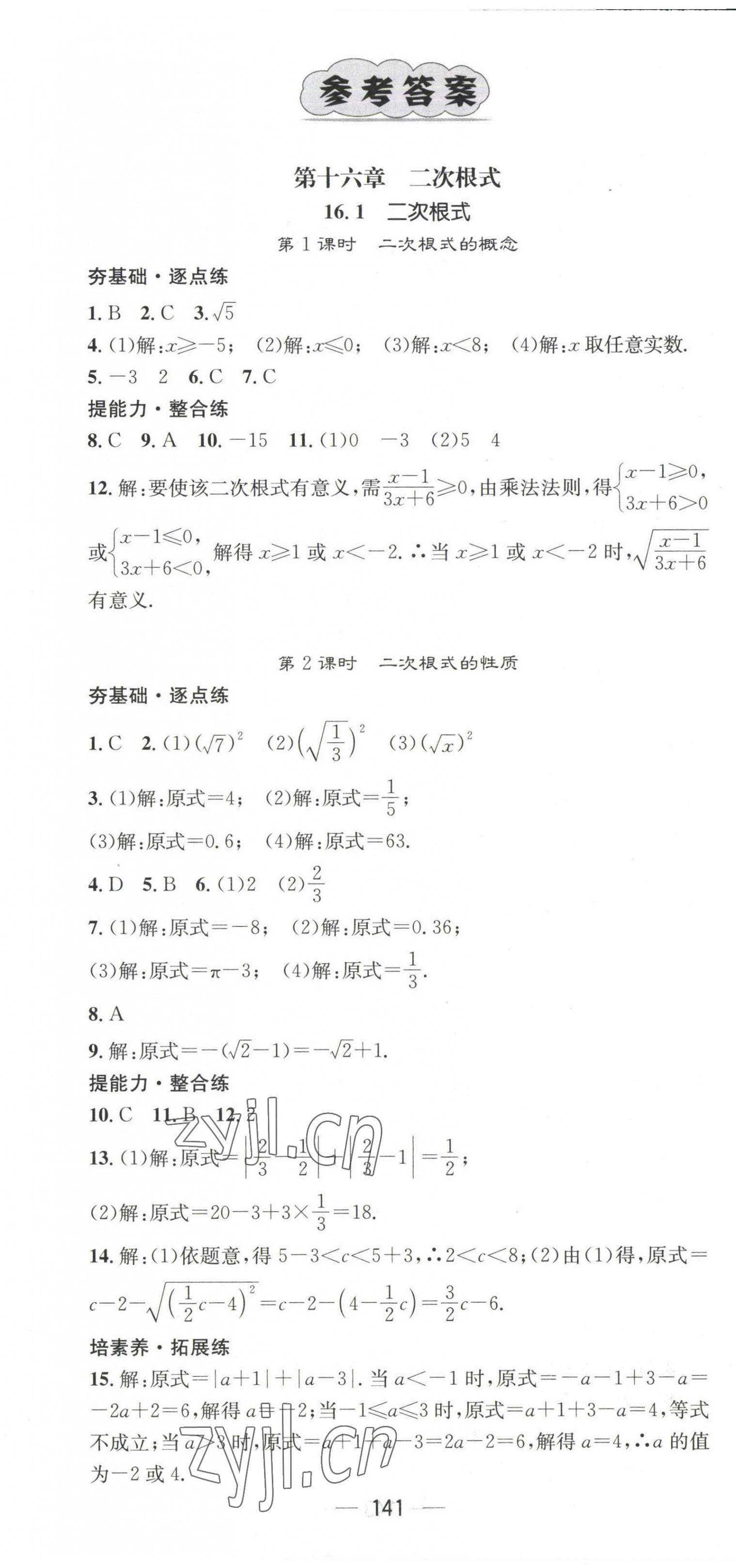 2023年精英新課堂八年級(jí)數(shù)學(xué)下冊(cè)人教版 第1頁(yè)