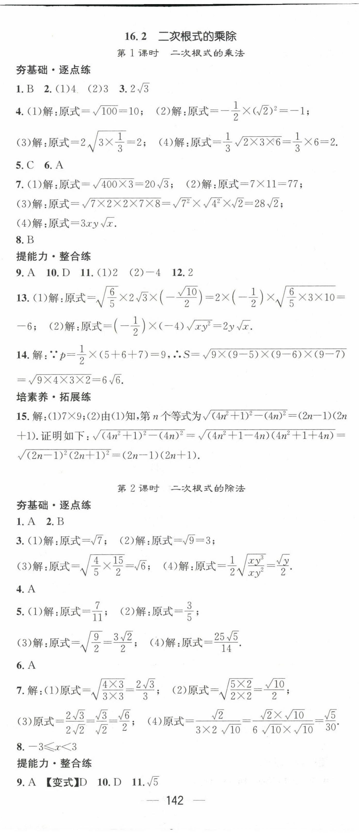 2023年精英新課堂八年級數(shù)學(xué)下冊人教版 第2頁