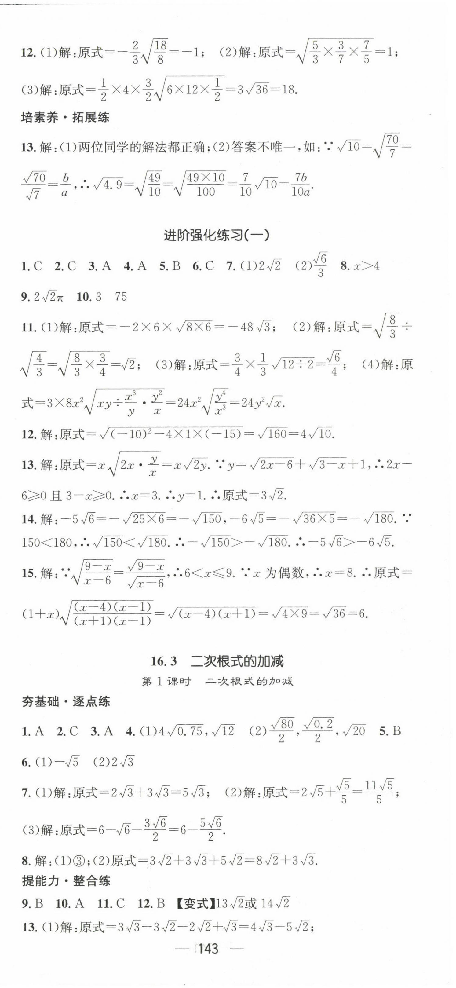 2023年精英新課堂八年級(jí)數(shù)學(xué)下冊人教版 第3頁