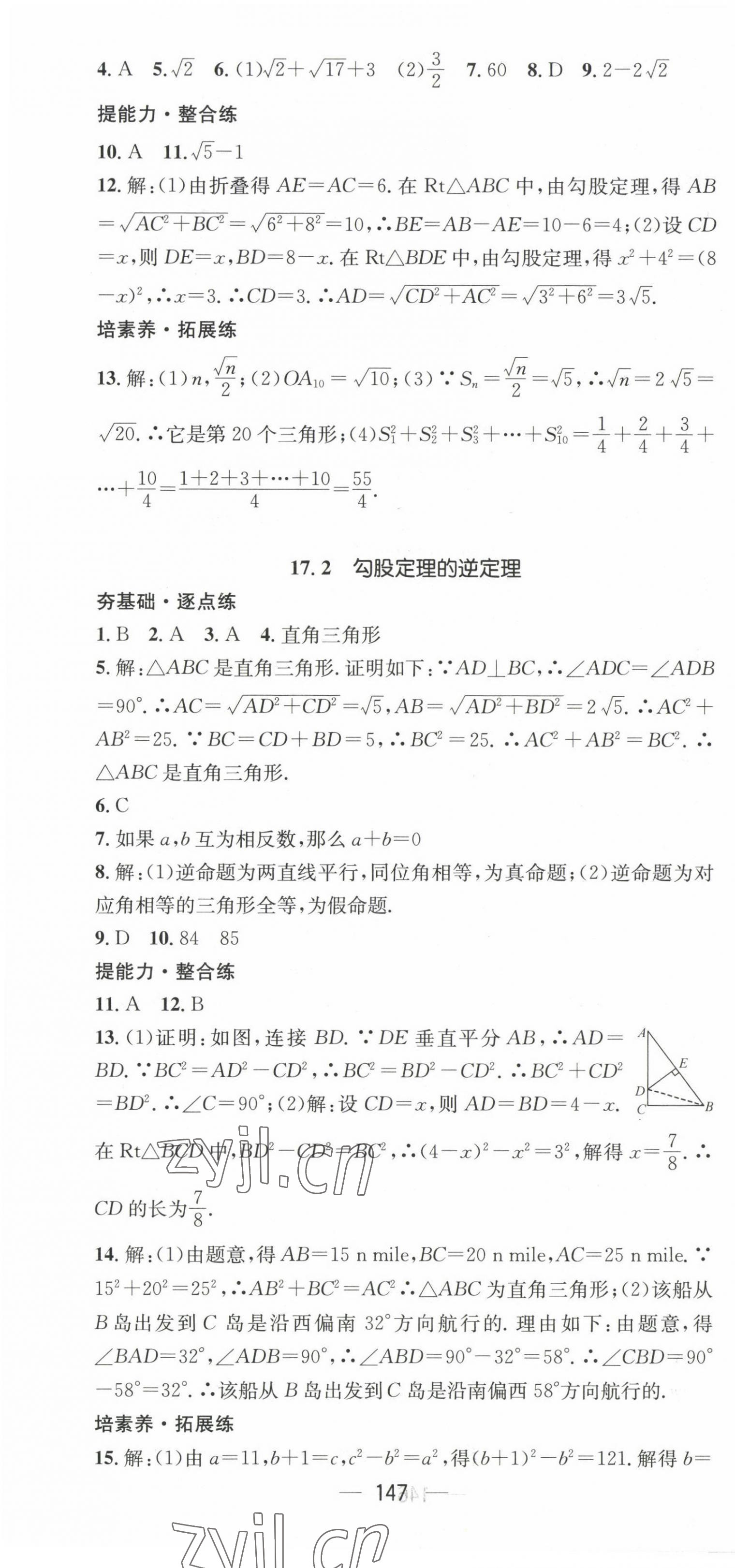 2023年精英新課堂八年級數(shù)學下冊人教版 第7頁