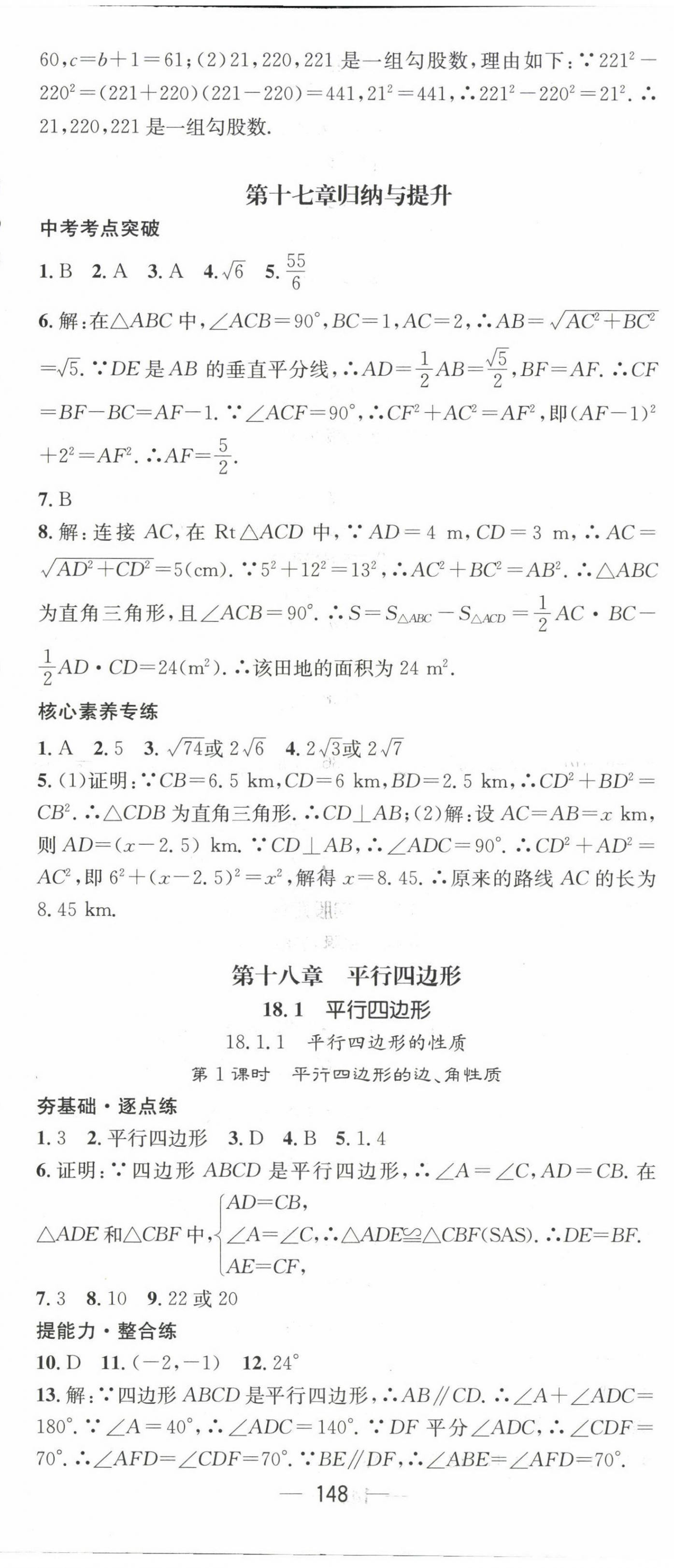 2023年精英新課堂八年級數(shù)學下冊人教版 第8頁