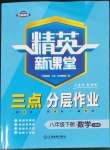 2023年精英新課堂八年級(jí)數(shù)學(xué)下冊人教版