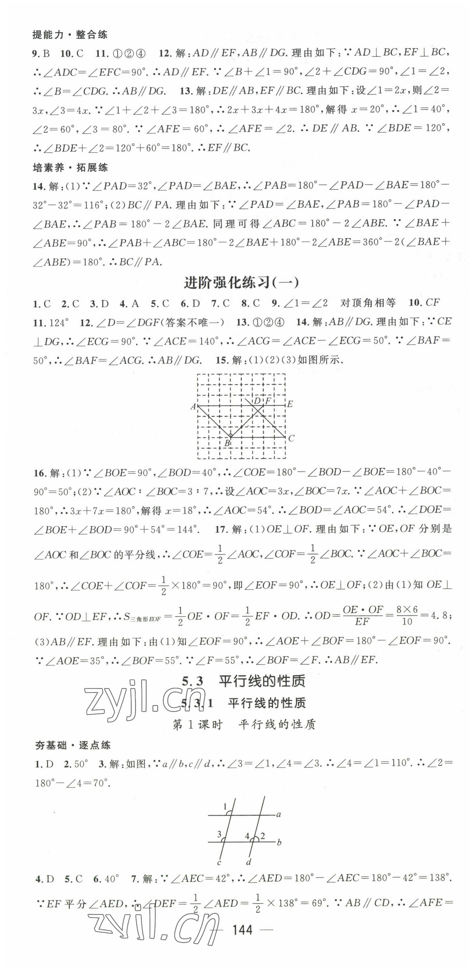 2023年精英新課堂七年級數(shù)學(xué)下冊人教版 第4頁