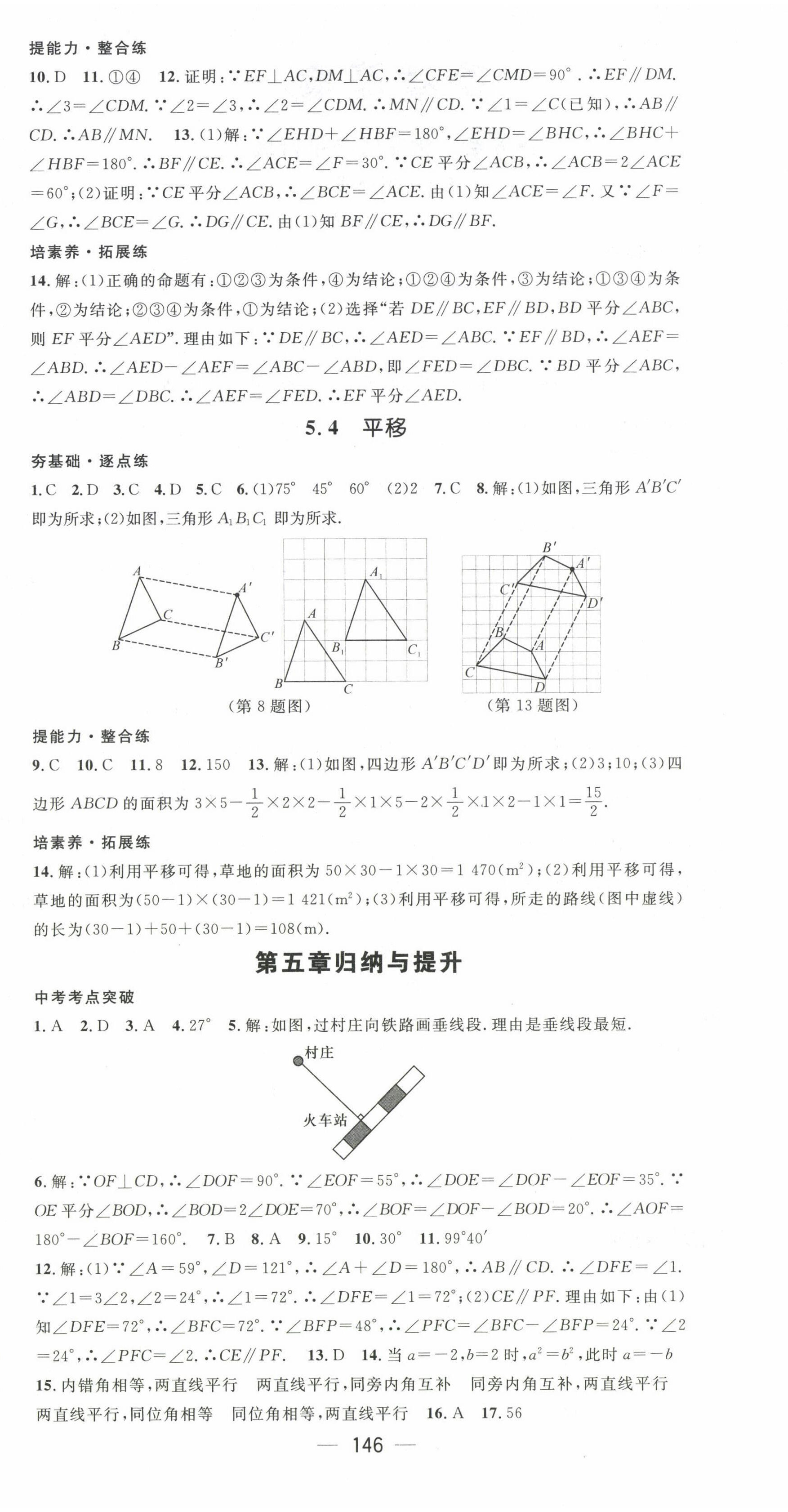 2023年精英新課堂七年級(jí)數(shù)學(xué)下冊(cè)人教版 第6頁