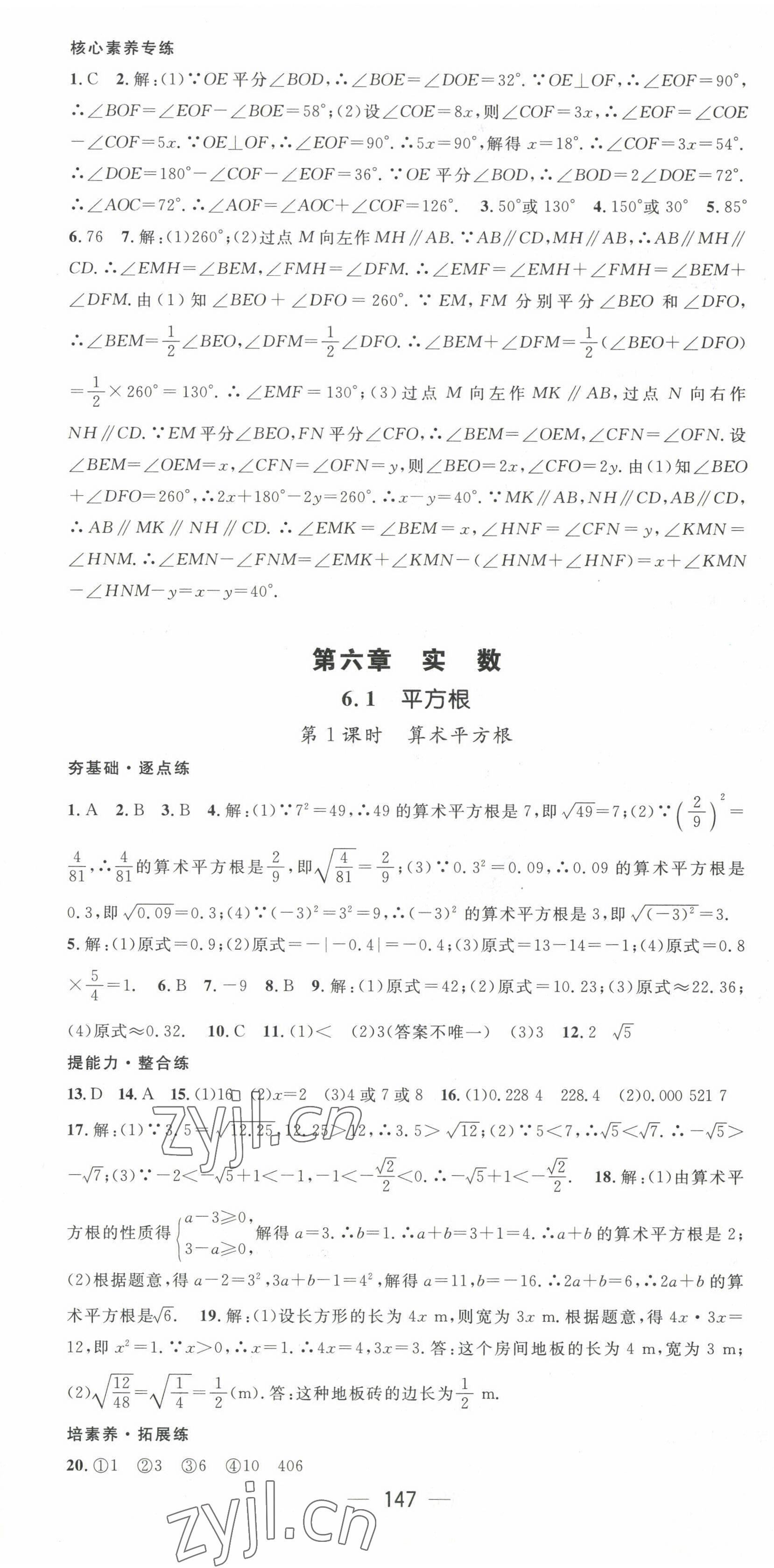 2023年精英新課堂七年級(jí)數(shù)學(xué)下冊(cè)人教版 第7頁