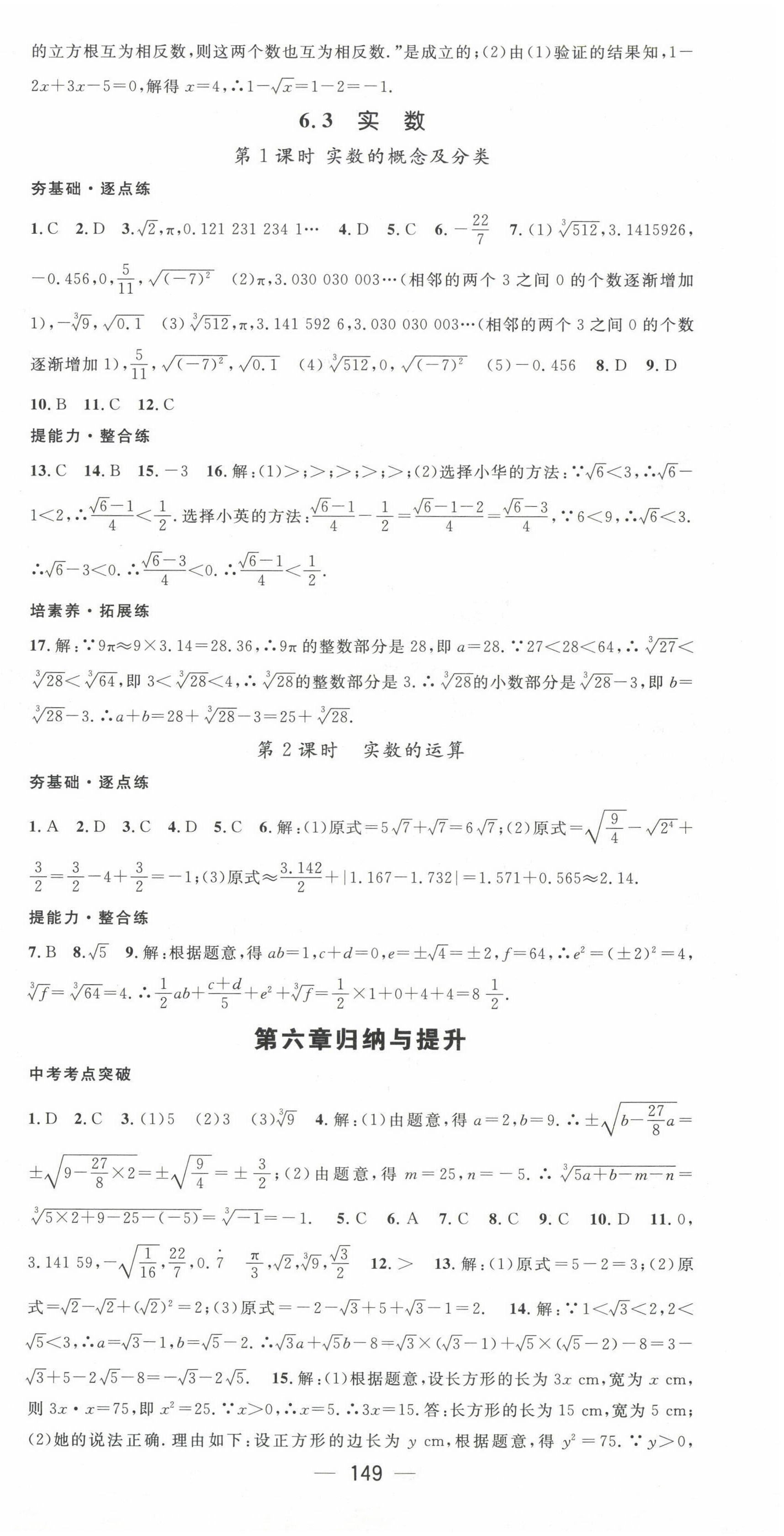 2023年精英新課堂七年級(jí)數(shù)學(xué)下冊(cè)人教版 第9頁(yè)