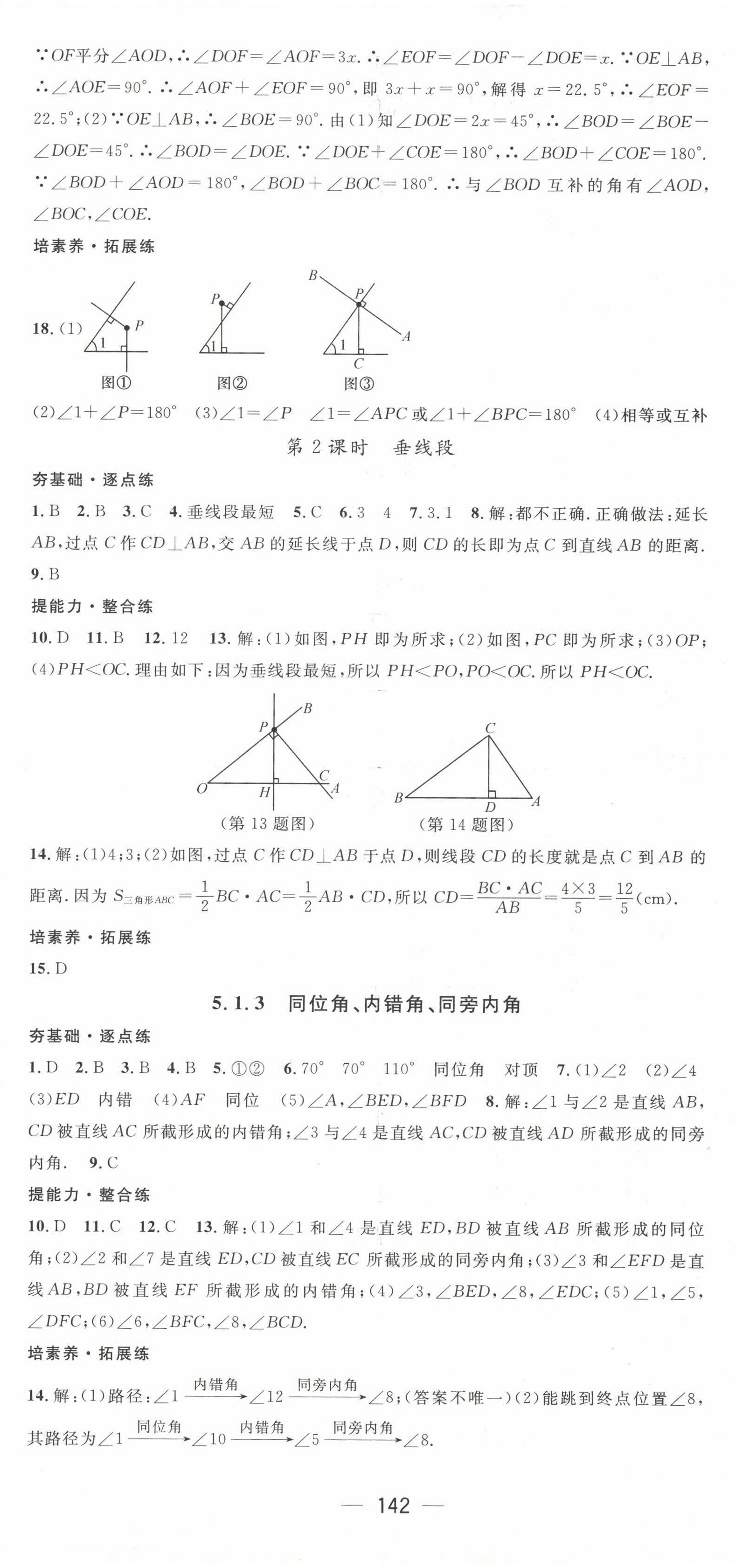 2023年精英新課堂七年級(jí)數(shù)學(xué)下冊(cè)人教版 第2頁(yè)