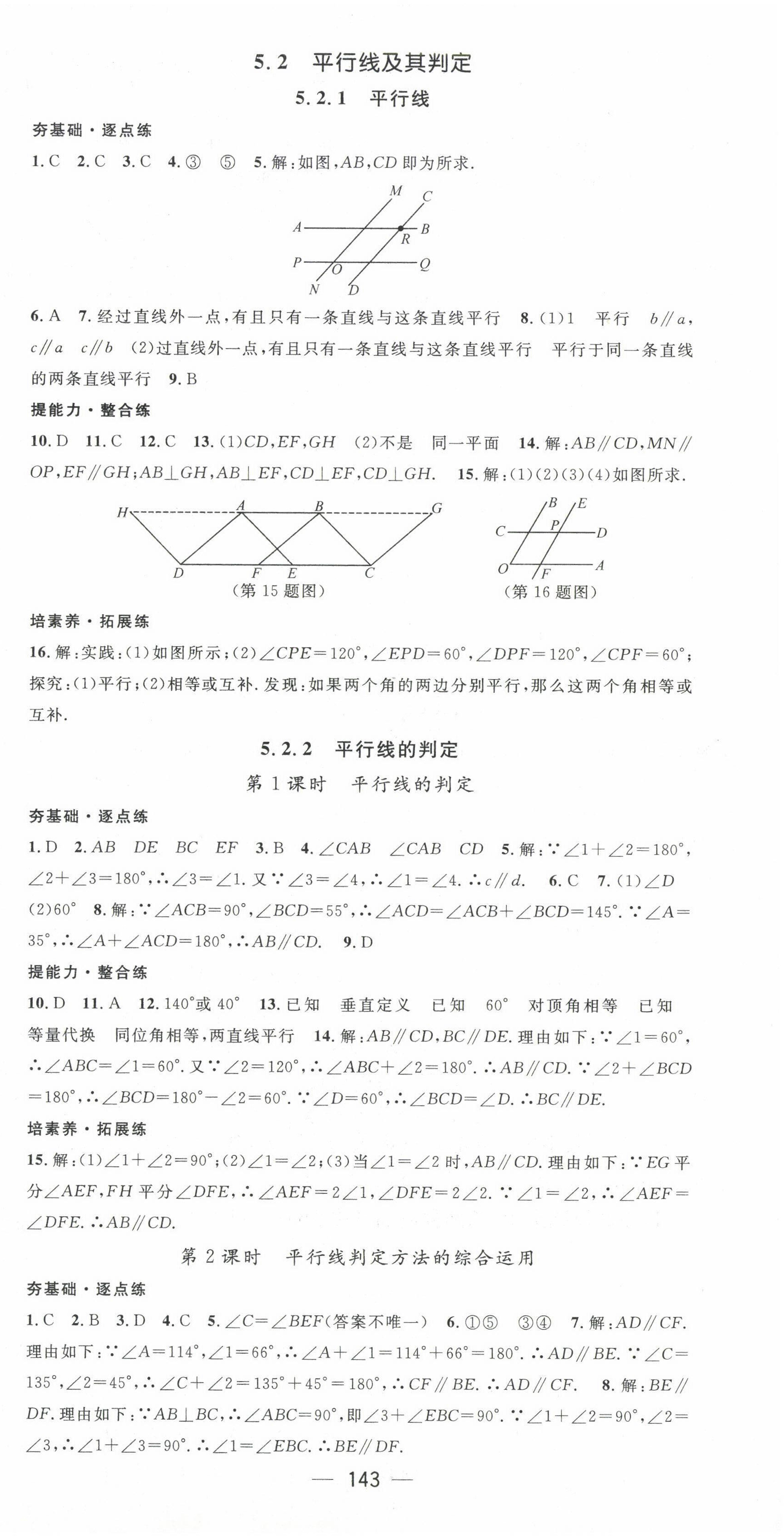 2023年精英新課堂七年級(jí)數(shù)學(xué)下冊(cè)人教版 第3頁(yè)