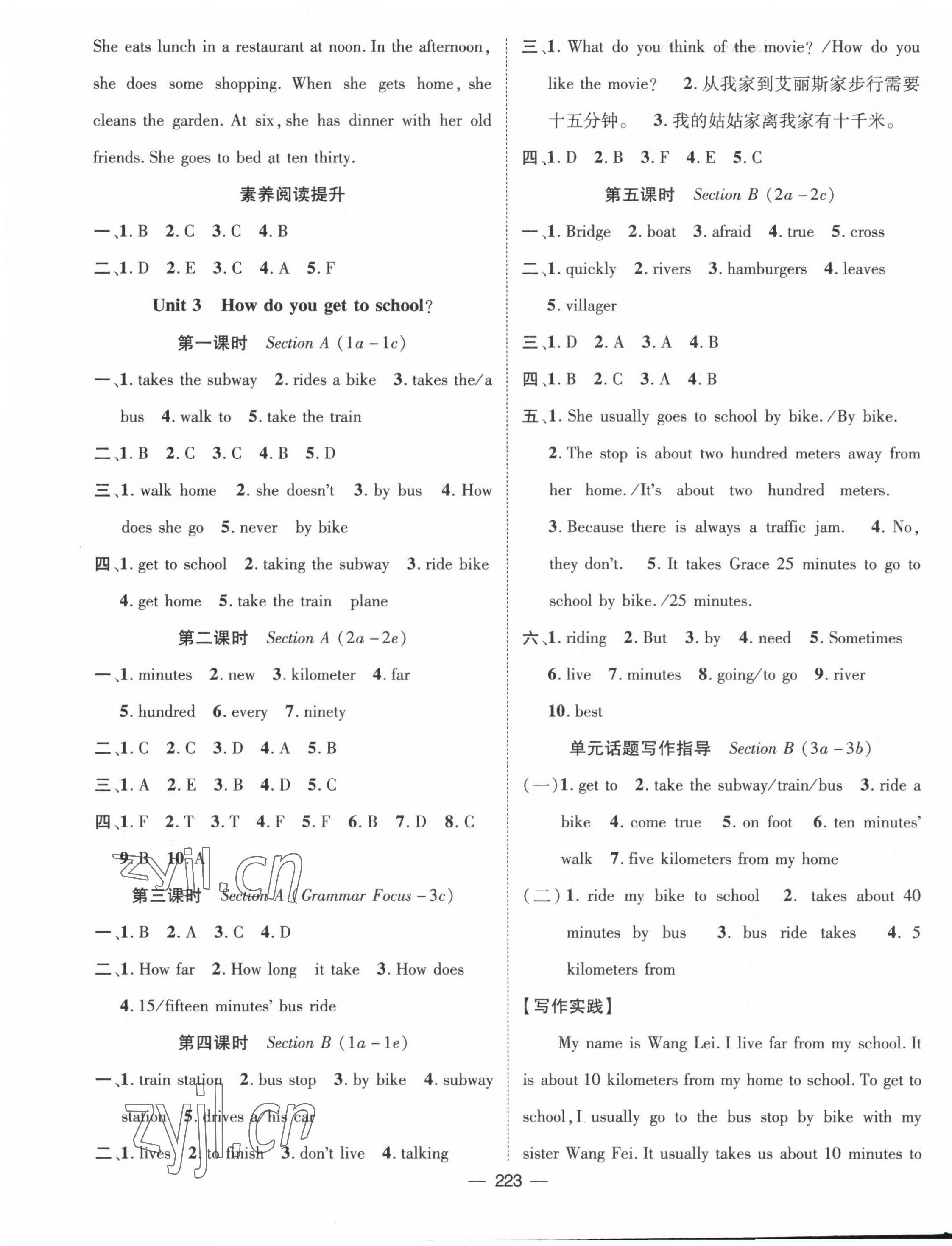 2023年精英新課堂七年級(jí)英語(yǔ)下冊(cè)人教版 第3頁(yè)