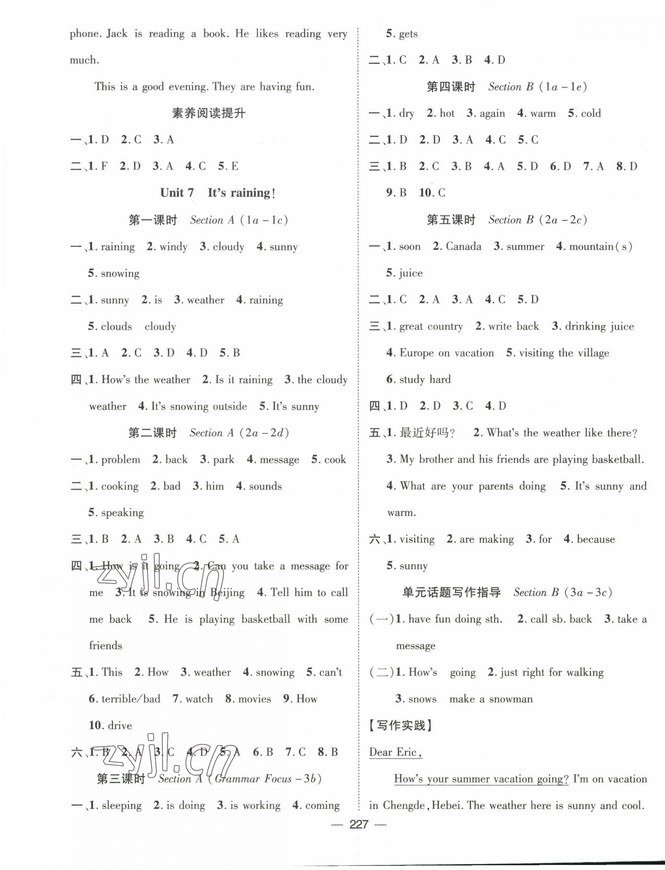 2023年精英新課堂七年級英語下冊人教版 第7頁