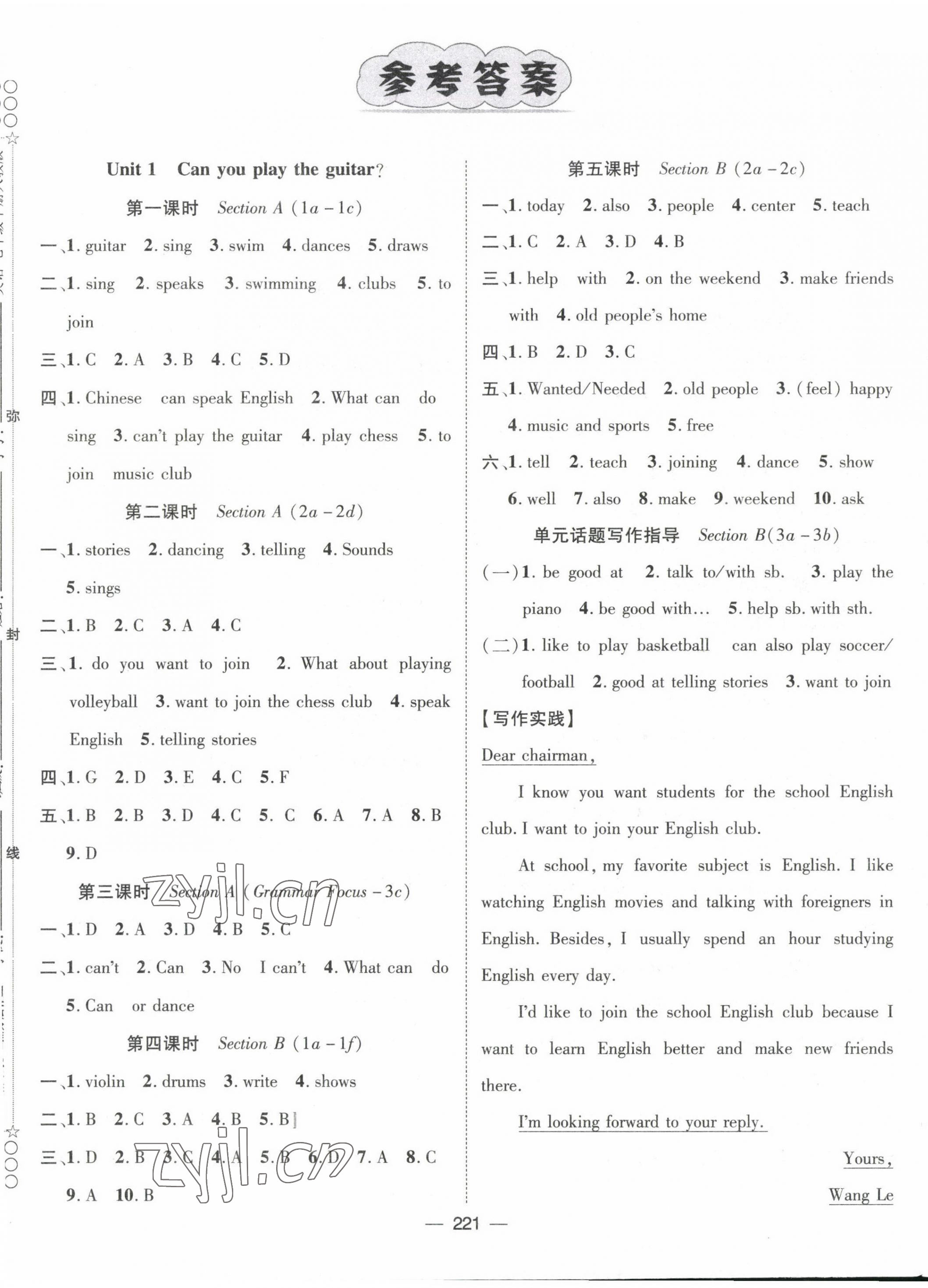 2023年精英新課堂七年級英語下冊人教版 第1頁