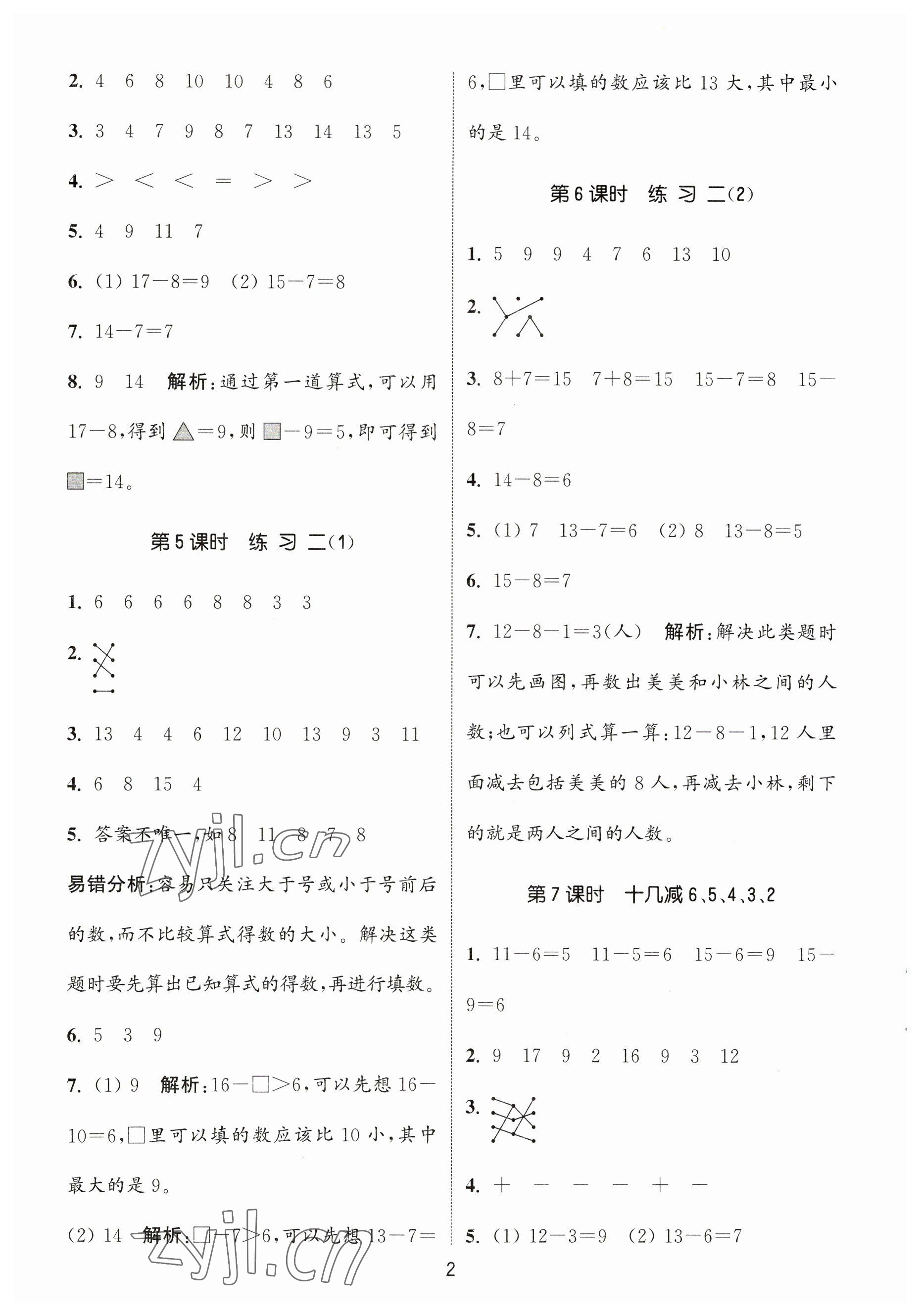 2023年通城學(xué)典課時(shí)作業(yè)本一年級(jí)數(shù)學(xué)下冊(cè)蘇教版 參考答案第2頁(yè)