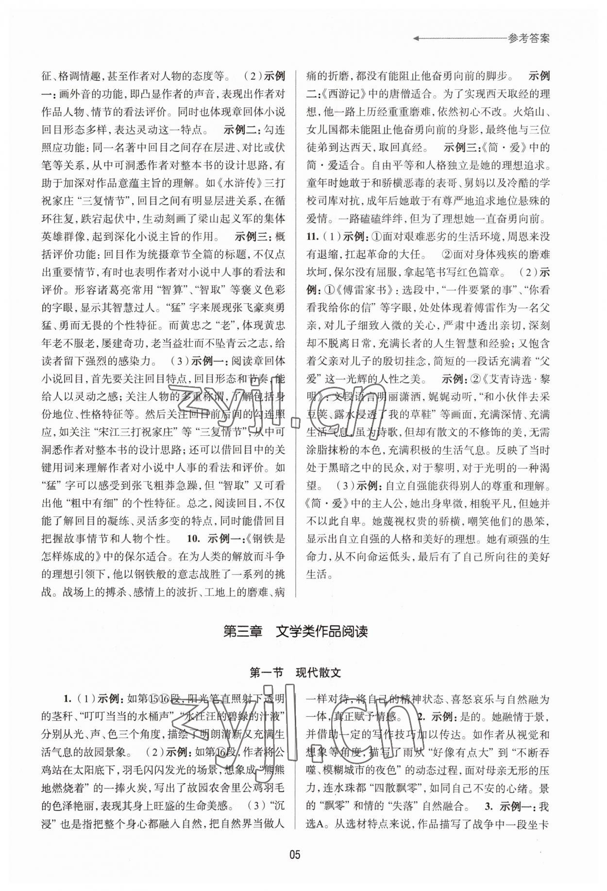 2023年初中畢業(yè)生學業(yè)考試復習導引中考語文 參考答案第5頁