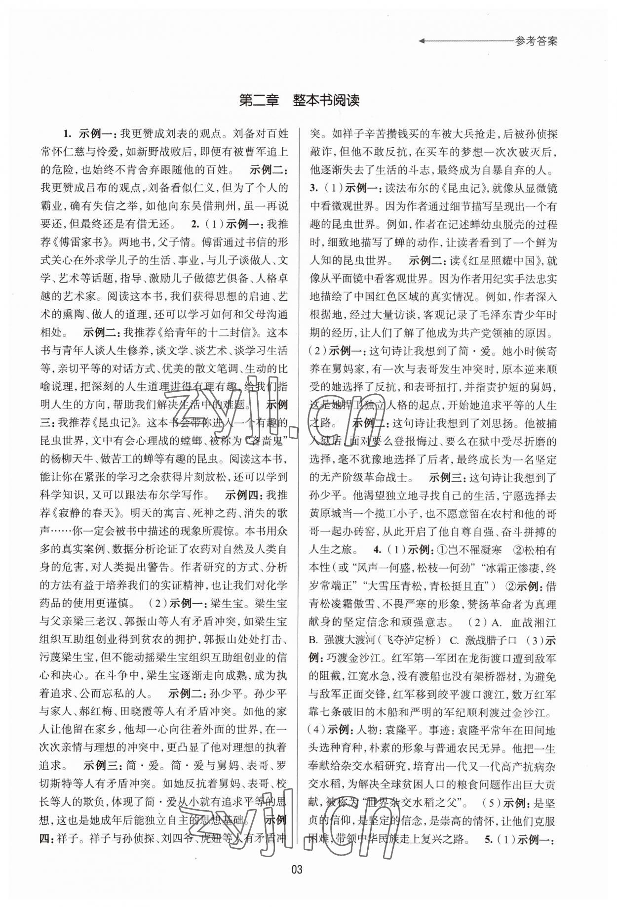 2023年初中畢業(yè)生學業(yè)考試復習導引中考語文 參考答案第3頁