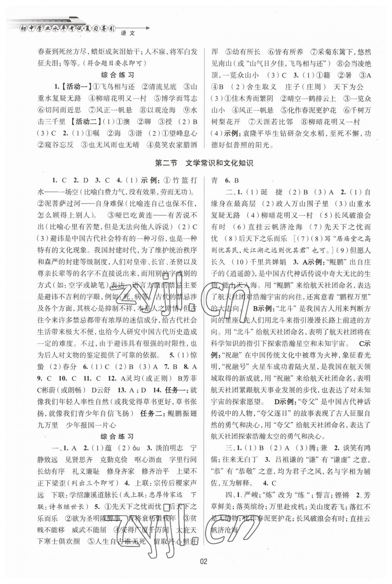 2023年初中毕业生学业考试复习导引中考语文 参考答案第2页