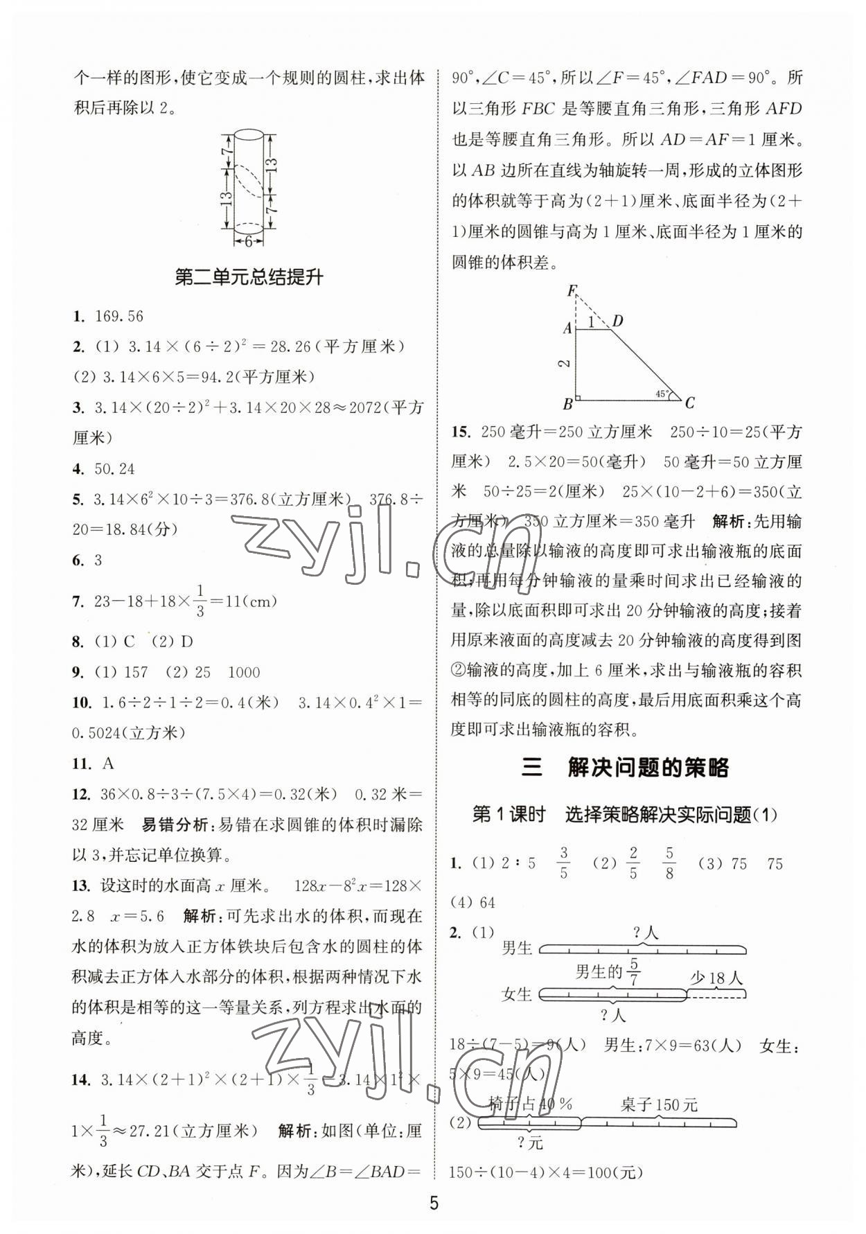 2023年通城學典課時作業(yè)本六年級數(shù)學下冊蘇教版 參考答案第5頁