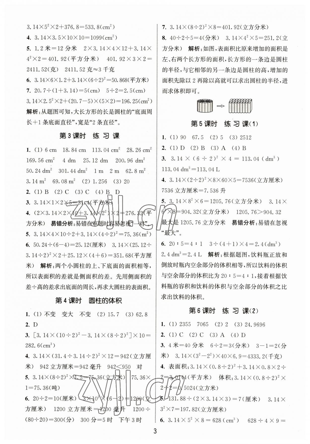 2023年通城學(xué)典課時(shí)作業(yè)本六年級(jí)數(shù)學(xué)下冊(cè)蘇教版 參考答案第3頁(yè)