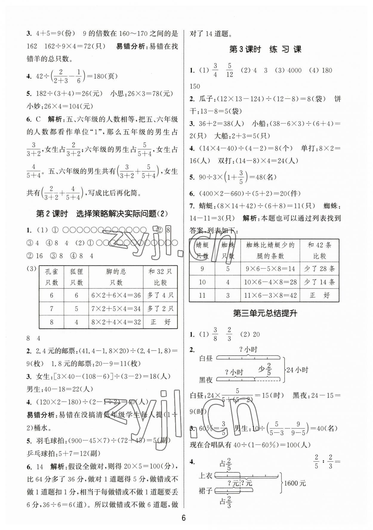 2023年通城學(xué)典課時(shí)作業(yè)本六年級(jí)數(shù)學(xué)下冊(cè)蘇教版 參考答案第6頁(yè)