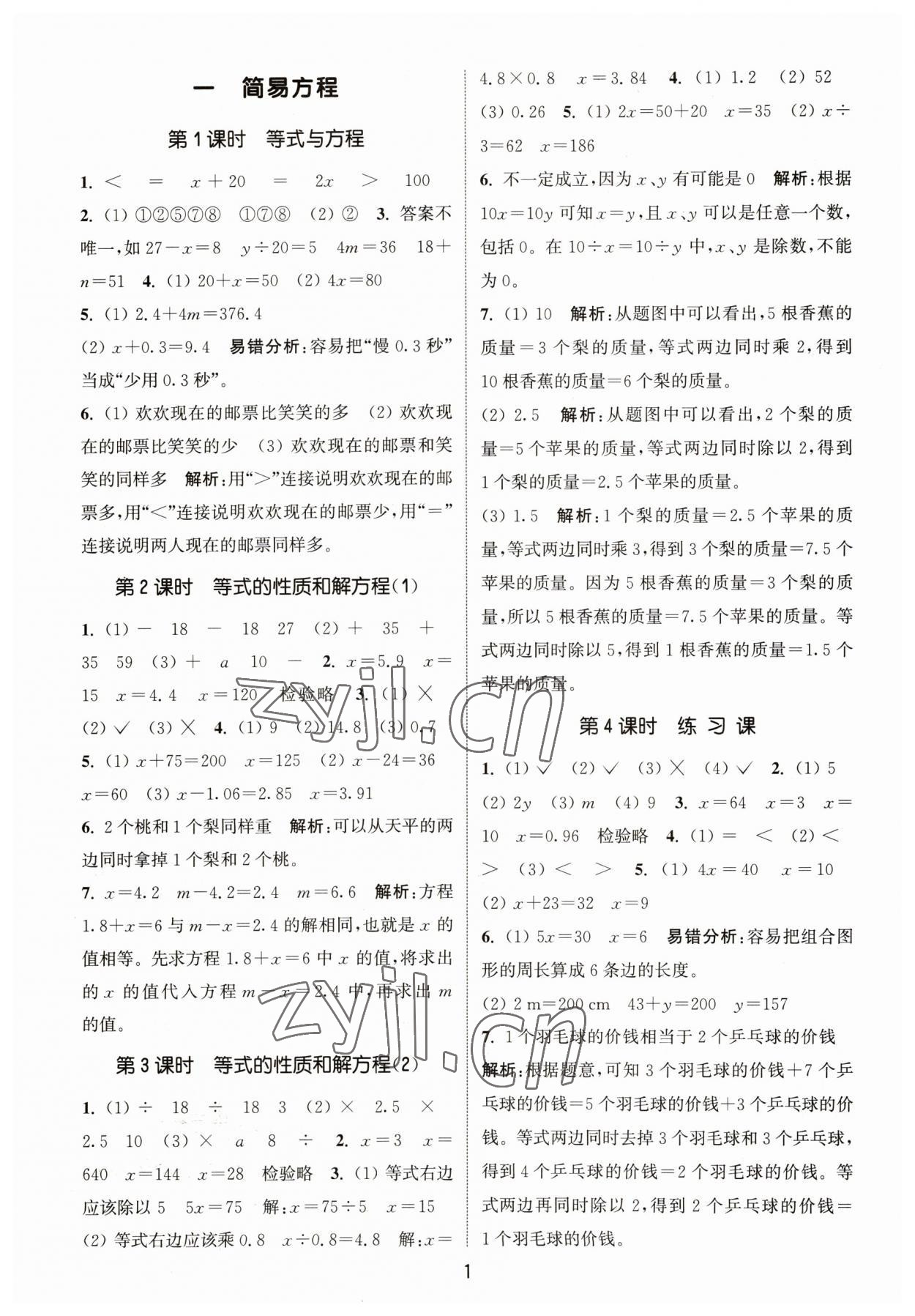 2023年通城学典课时作业本五年级数学下册苏教版 参考答案第1页