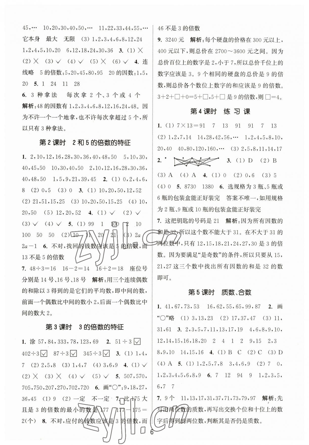 2023年通城学典课时作业本五年级数学下册苏教版 参考答案第6页