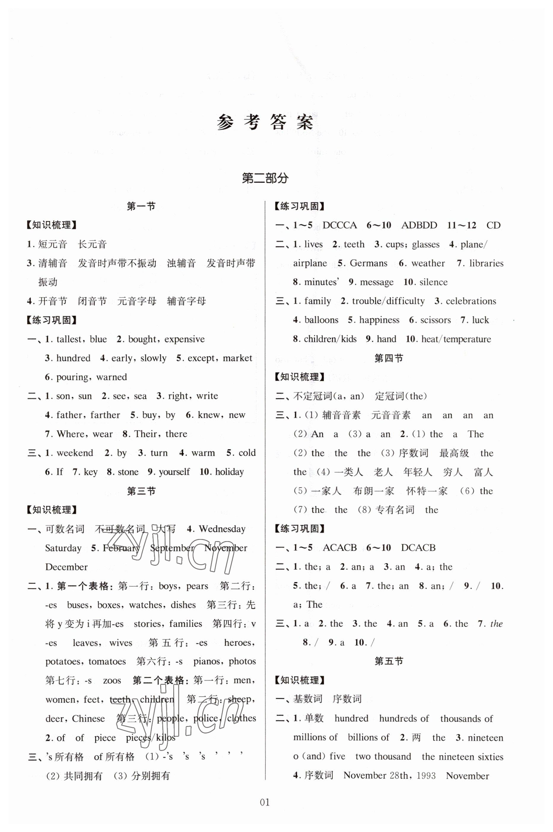 2023年初中畢業生學業考試復習導引中考英語 第1頁
