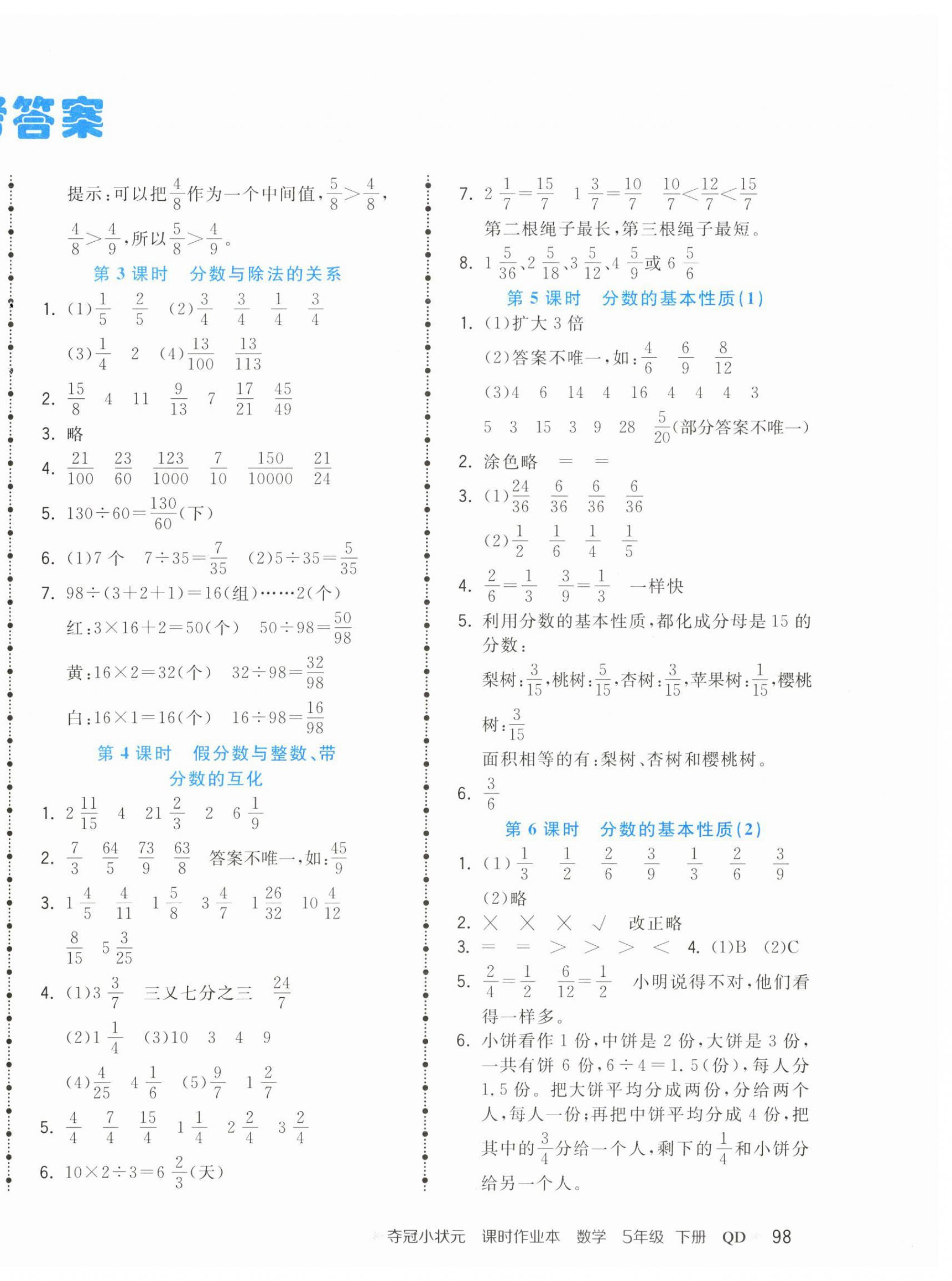 2023年夺冠小状元课时作业本五年级数学下册青岛版 第2页