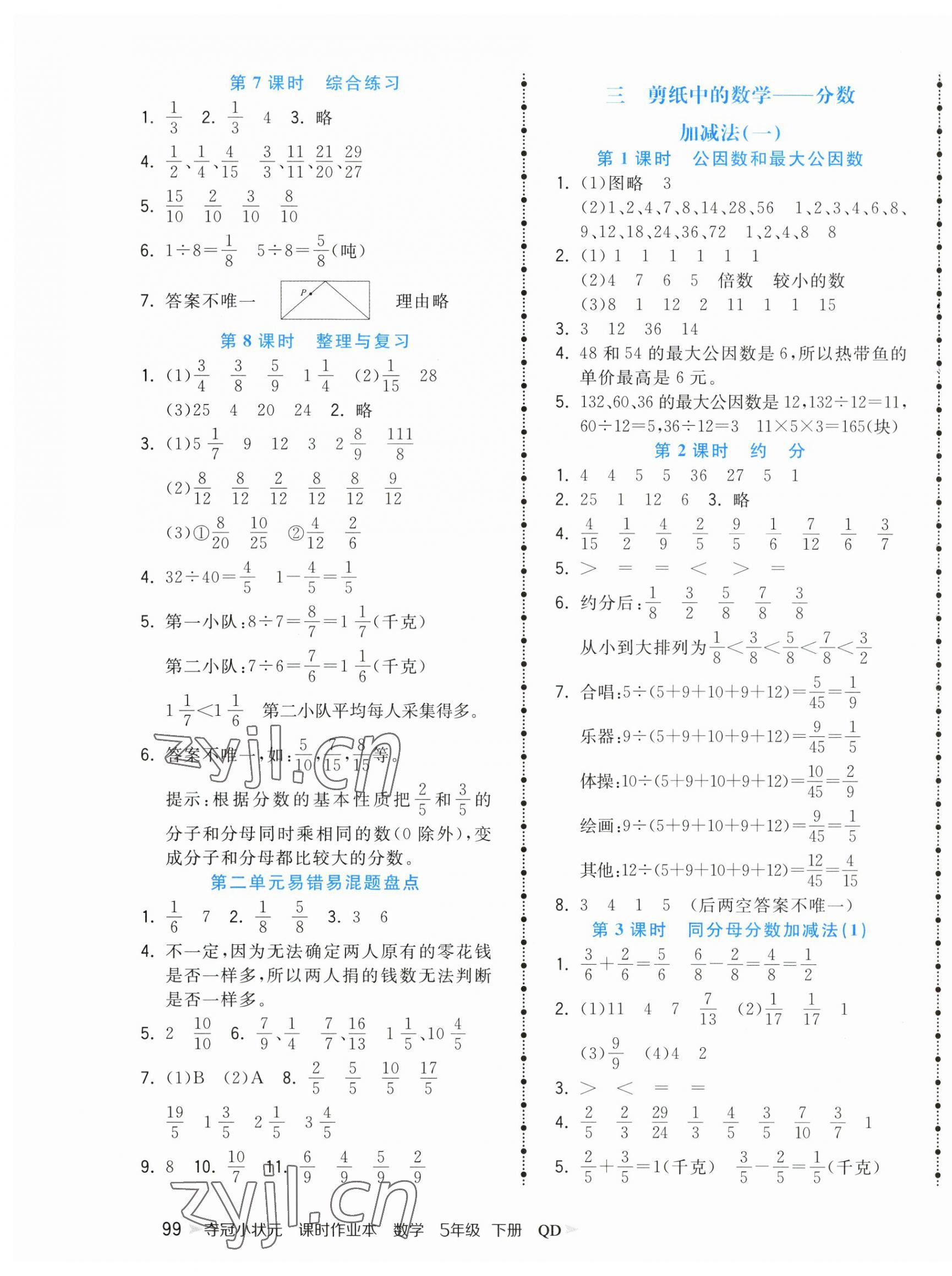 2023年奪冠小狀元課時作業(yè)本五年級數(shù)學(xué)下冊青島版 第3頁