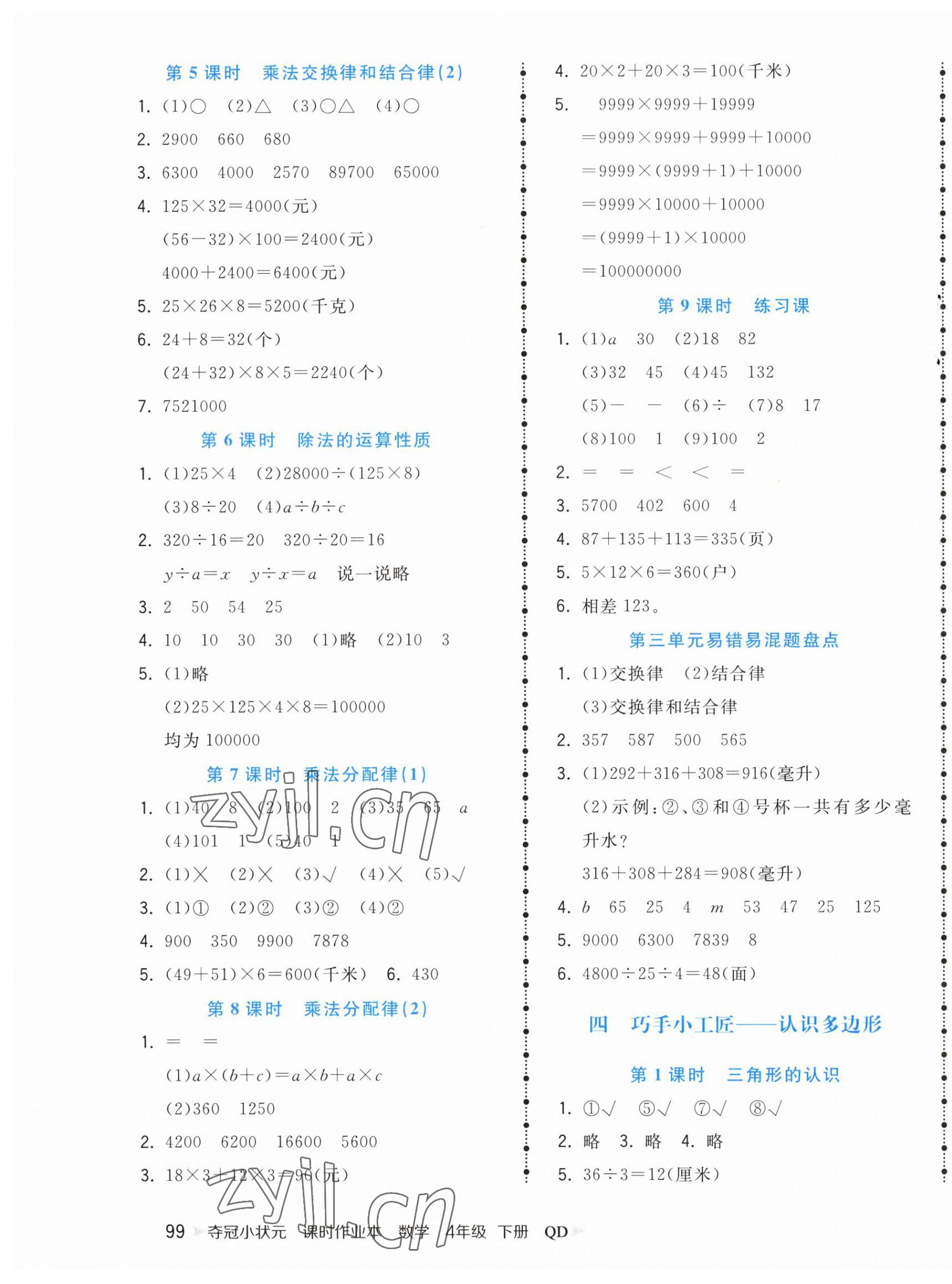 2023年奪冠小狀元課時(shí)作業(yè)本四年級數(shù)學(xué)下冊青島版 第3頁